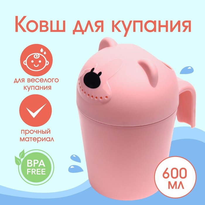 Ковш детский КНР пластик для купания и мытья головы банный Мишка 600 мл с леечкой, розовый
Ковш детский КНР пластик для купания и мытья головы банный Мишка 600 мл с леечкой, розовый