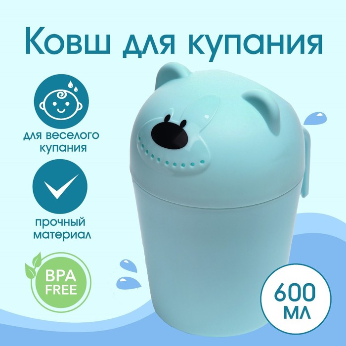 Ковш детский КНР пластик для купания и мытья головы банный Мишка 600 мл с леечкой, голубой
Ковш детский КНР пластик для купания и мытья головы банный Мишка 600 мл с леечкой, голубой