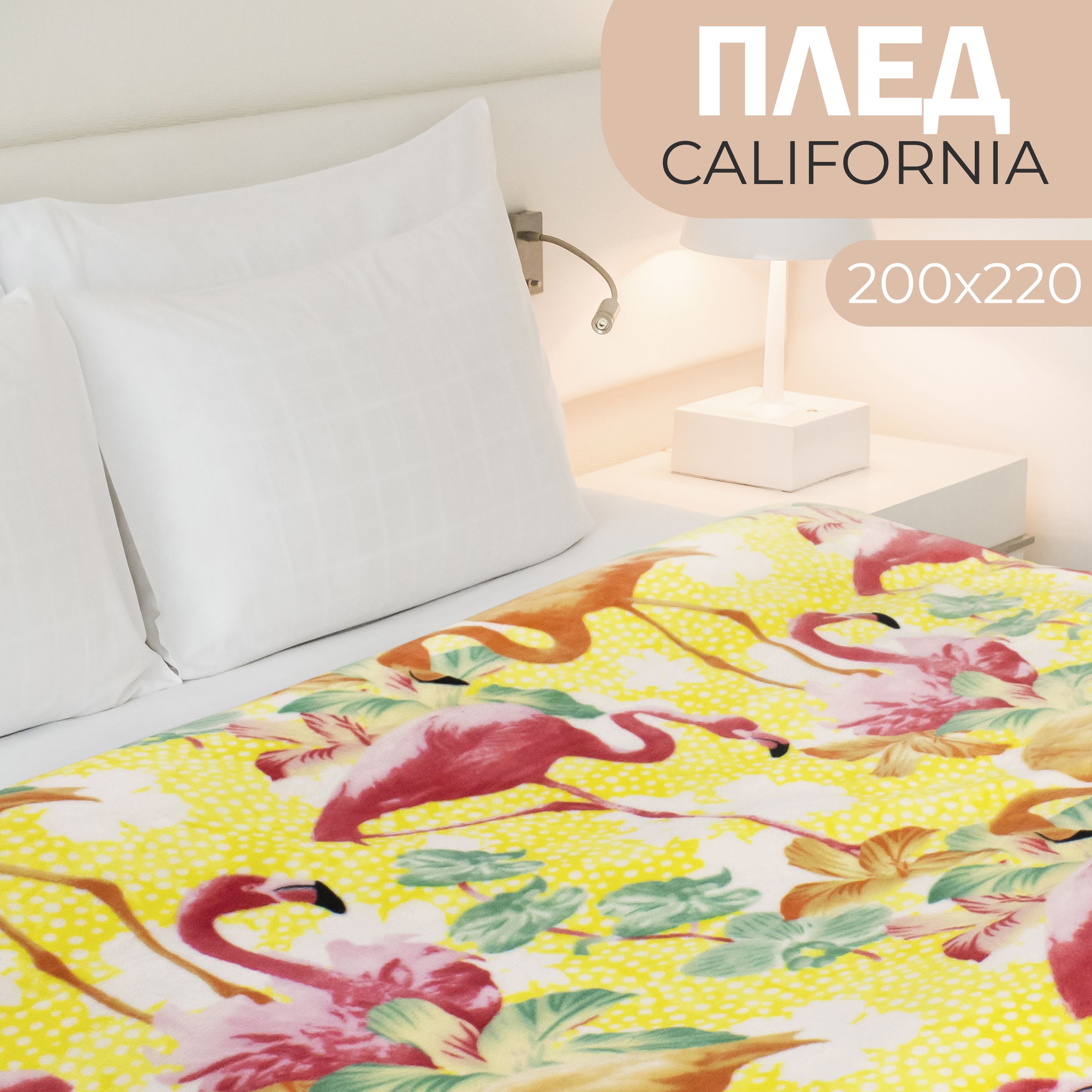 Плед на кровать 200х220 Cleo Home California Collection евро велсофт, California Collection
Плед на кровать 200х220 Cleo Home California Collection евро велсофт, California Collection