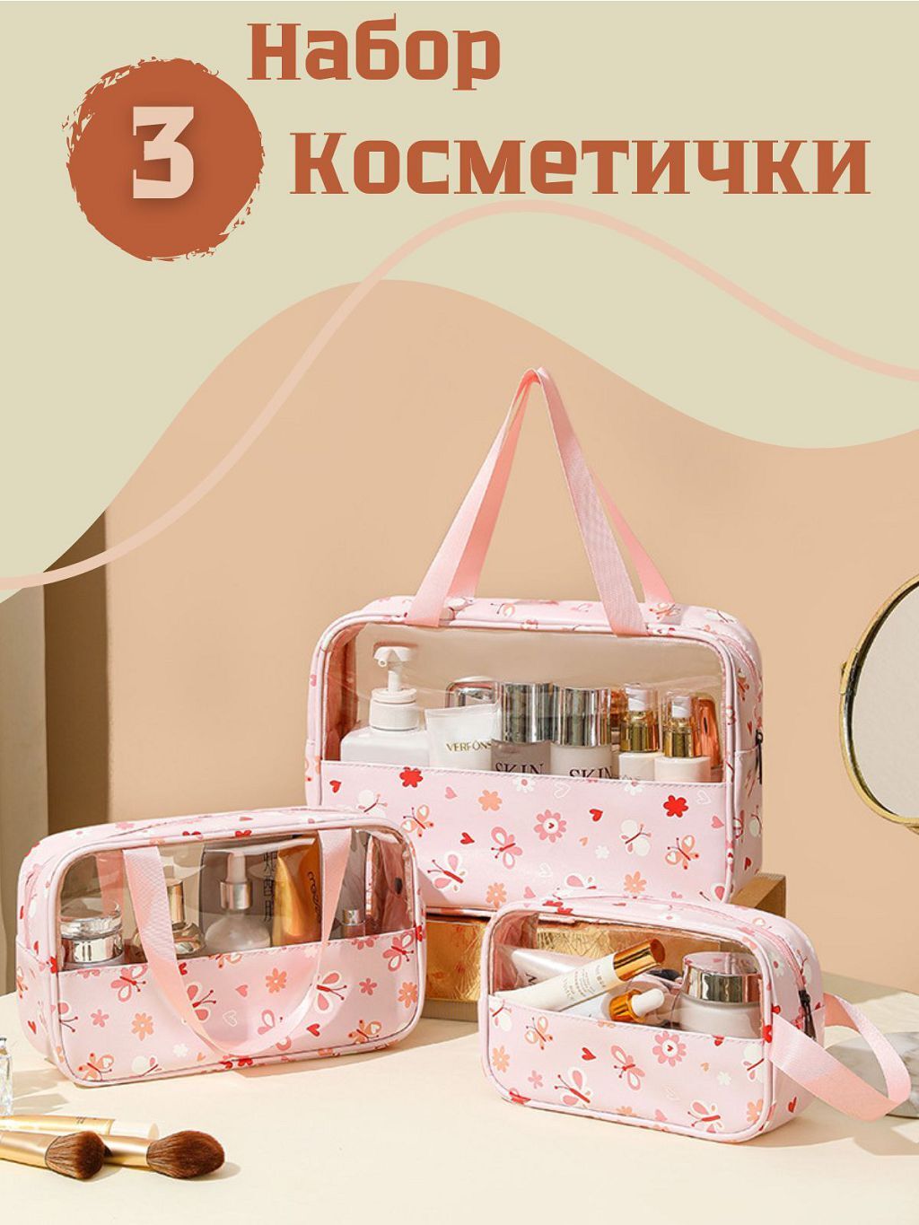 Комплект косметичек женский DissoMarket С0033 розовый в цветочек, 30х21х10 см, С0033
Комплект косметичек женский DissoMarket С0033 розовый в цветочек, 30х21х10 см, С0033