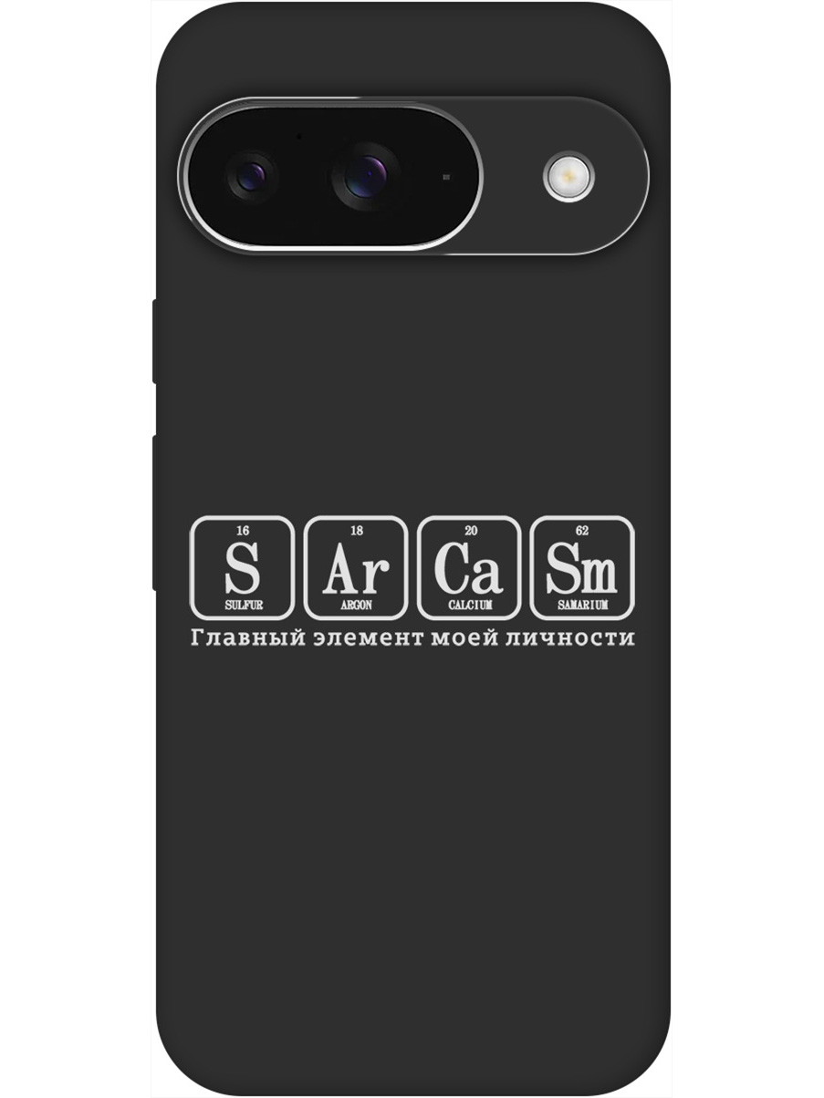 Силиконовый чехол на Google Pixel 9 с принтом "Элемент сарказм" матовый черный, Черный;серый, 784809761
Силиконовый чехол на Google Pixel 9 с принтом "Элемент сарказм" матовый черный, Черный;серый, 784809761