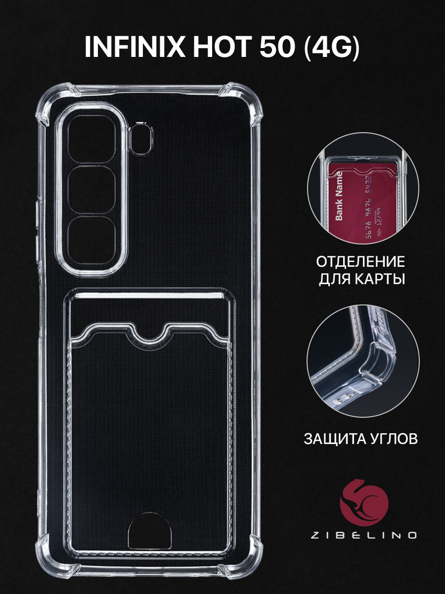 Чехол для Infinix Hot 50 (4G) с карманом, с картхолдером, с защитой камеры, прозрачный, ZSCH-INF-H50
Чехол для Infinix Hot 50 (4G) с карманом, с картхолдером, с защитой камеры, прозрачный, ZSCH-INF-H50
