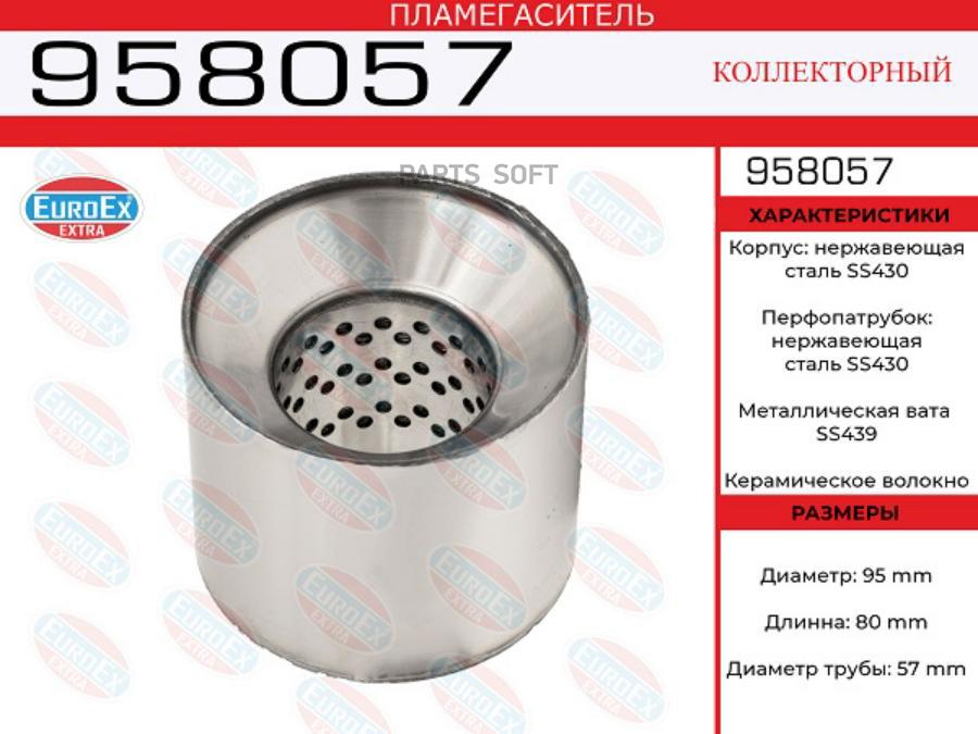 958057 Пламегас.коллекторный 95X80x57 Нерж. (Диаметр Трубы 57Мм, Общая Длина 80Мм Диаметр
958057 Пламегас.коллекторный 95X80x57 Нерж. (Диаметр Трубы 57Мм, Общая Длина 80Мм Диаметр