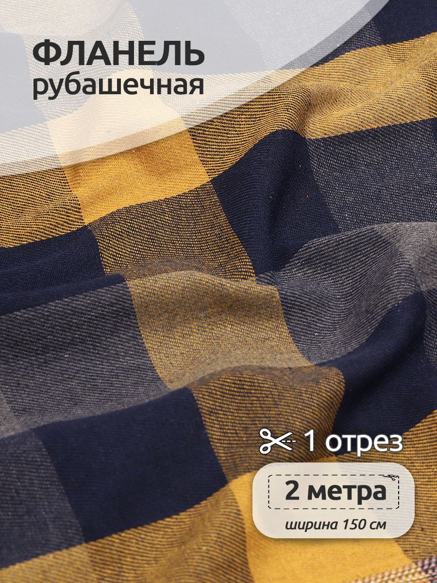 Ткань Фланель рубашечная, Ткани Magok, 150 см х 200 см, 150 г/м2, принт клетка желтый, Фланель коллекция
Ткань Фланель рубашечная, Ткани Magok, 150 см х 200 см, 150 г/м2, принт клетка желтый, Фланель коллекция