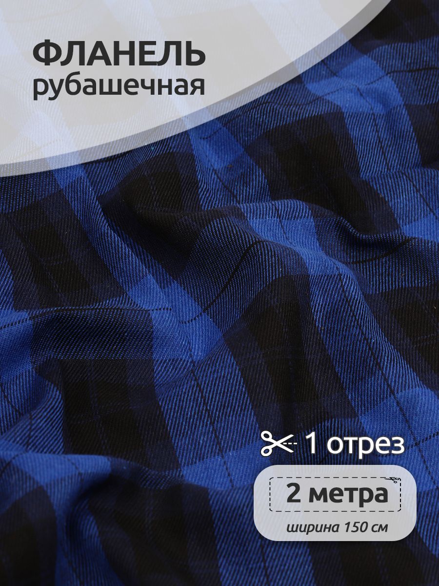 Ткань Фланель рубашечная, Ткани Magok, 150 см х 200 см, 150 г/м2, принт клетка синий, Фланель коллекция
Ткань Фланель рубашечная, Ткани Magok, 150 см х 200 см, 150 г/м2, принт клетка синий, Фланель коллекция