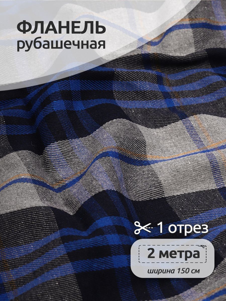 Ткань Фланель рубашечная, Ткани Magok, 150 см х 200 см, 150 г/м2, принт клетка синий, Фланель коллекция
Ткань Фланель рубашечная, Ткани Magok, 150 см х 200 см, 150 г/м2, принт клетка синий, Фланель коллекция