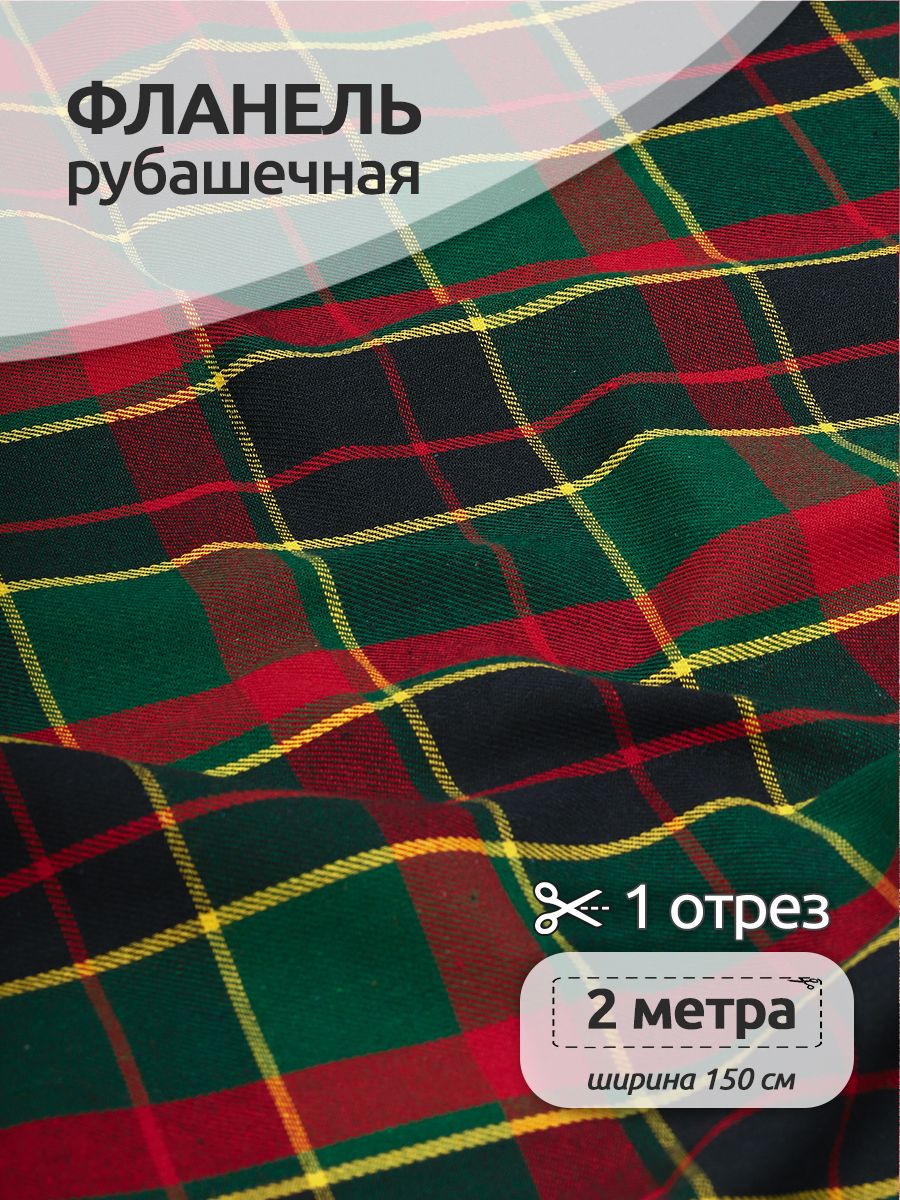 Ткань Фланель рубашечная, Ткани Magok, 150 см х 200 см, 150 г/м2, принт клетка мультиколор, Разноцветный, TBY.Fl.T138.2.MAG.KOLL.46352
Ткань Фланель рубашечная, Ткани Magok, 150 см х 200 см, 150 г/м2, принт клетка мультиколор, Разноцветный, TBY.Fl.T138.2.MAG.KOLL.46352