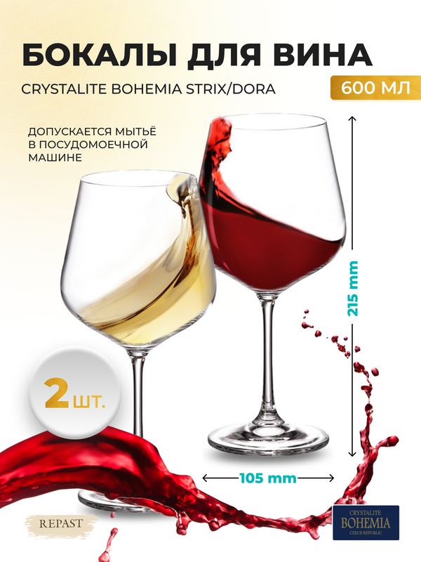 Набор бокалов Crystalite Bohemia Strix/Dora для вина, 600 мл, 2 шт, Прозрачный, коллекция Crystalite Bohemia Strix/Dora
Набор бокалов Crystalite Bohemia Strix/Dora для вина, 600 мл, 2 шт, Прозрачный, коллекция Crystalite Bohemia Strix/Dora