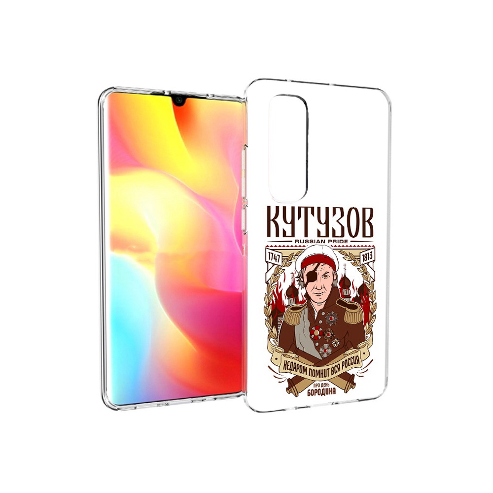 Чехол MyPads Tocco для Xiaomi Mi Note 10 Lite Кутузов (PT149714.254.101), Прозрачный, Tocco
Чехол MyPads Tocco для Xiaomi Mi Note 10 Lite Кутузов (PT149714.254.101), Прозрачный, Tocco