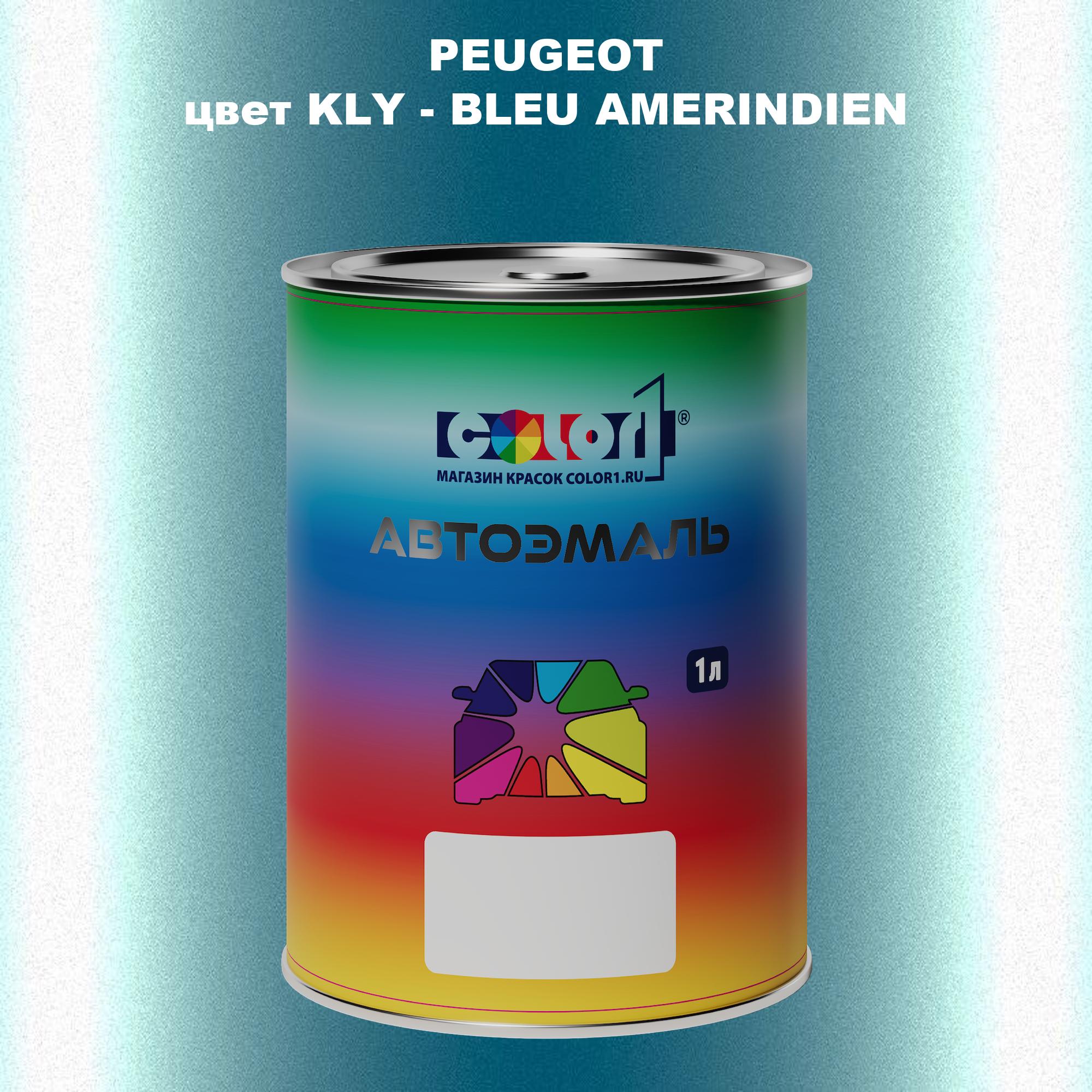 Автомобильная краска COLOR1 для PEUGEOT, цвет KLY - BLEU AMERINDIEN, Прозрачный
Автомобильная краска COLOR1 для PEUGEOT, цвет KLY - BLEU AMERINDIEN, Прозрачный