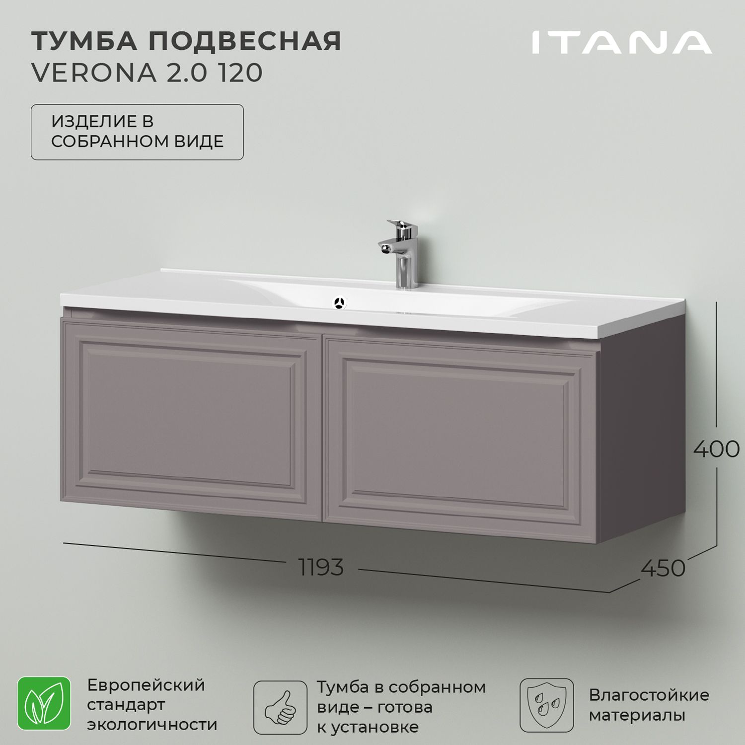 Тумба под раковину Итана Verona 2.0 120 1193х450х400 Амаретти, Серый, Тумба под раковину Итана Verona
Тумба под раковину Итана Verona 2.0 120 1193х450х400 Амаретти, Серый, Тумба под раковину Итана Verona