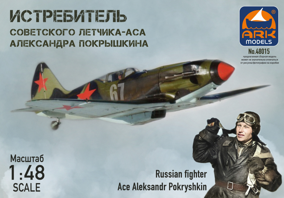 Сборная модель Ark-models Истребитель советского лётчика-аса Александра Покрышкина 48015
Сборная модель Ark-models Истребитель советского лётчика-аса Александра Покрышкина 48015
