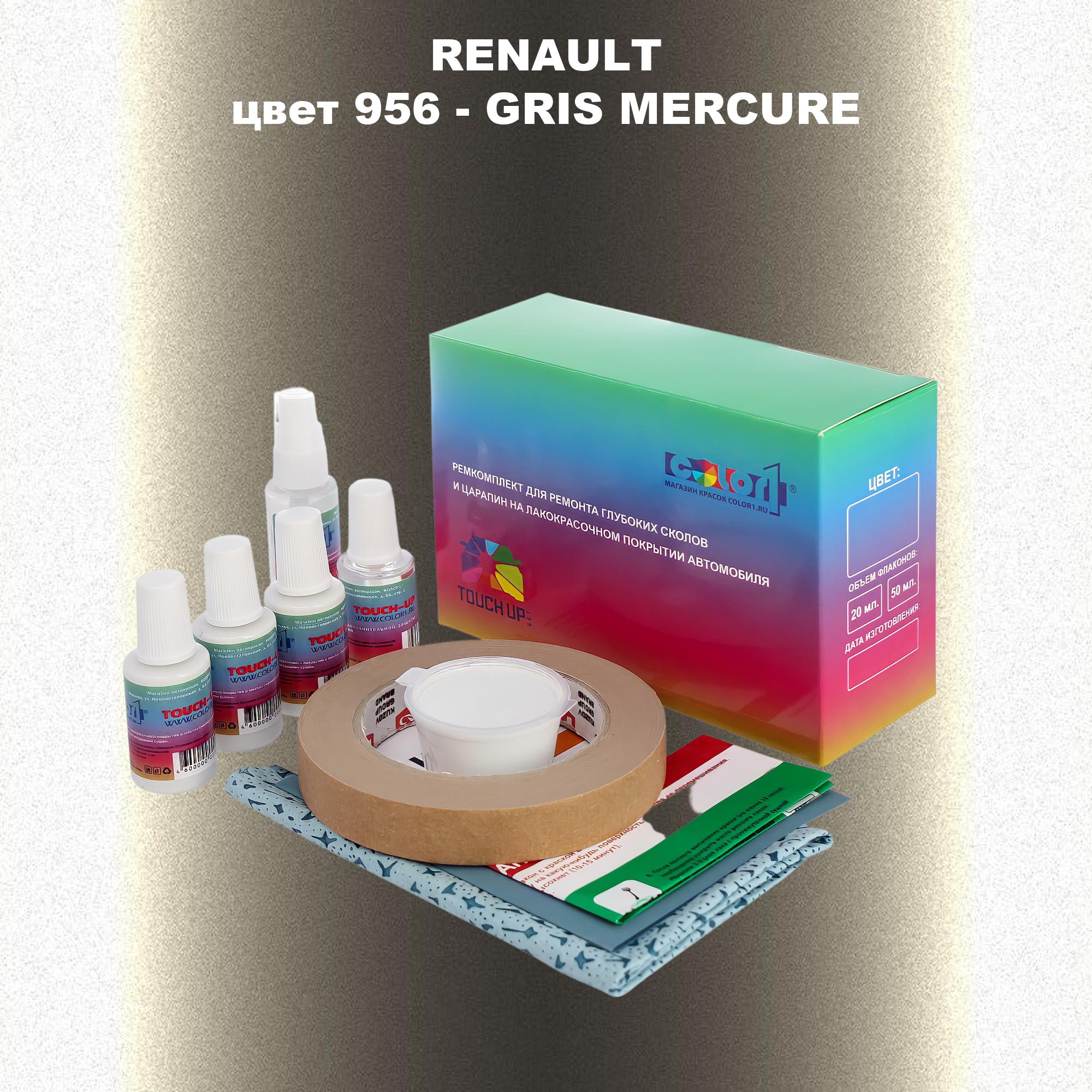 Ремкомплект для ремонта сколов и царапин COLOR1 для RENAULT, цвет 956 - GRIS MERCURE, Бесцветный
Ремкомплект для ремонта сколов и царапин COLOR1 для RENAULT, цвет 956 - GRIS MERCURE, Бесцветный