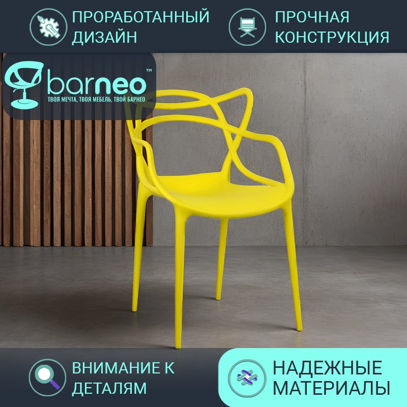 Стулья для кухни BarneoPro N-221 Masters желтый износостойкий пластик, комплект 1 шт, Barneo N-221 Masters
Стулья для кухни BarneoPro N-221 Masters желтый износостойкий пластик, комплект 1 шт, Barneo N-221 Masters
