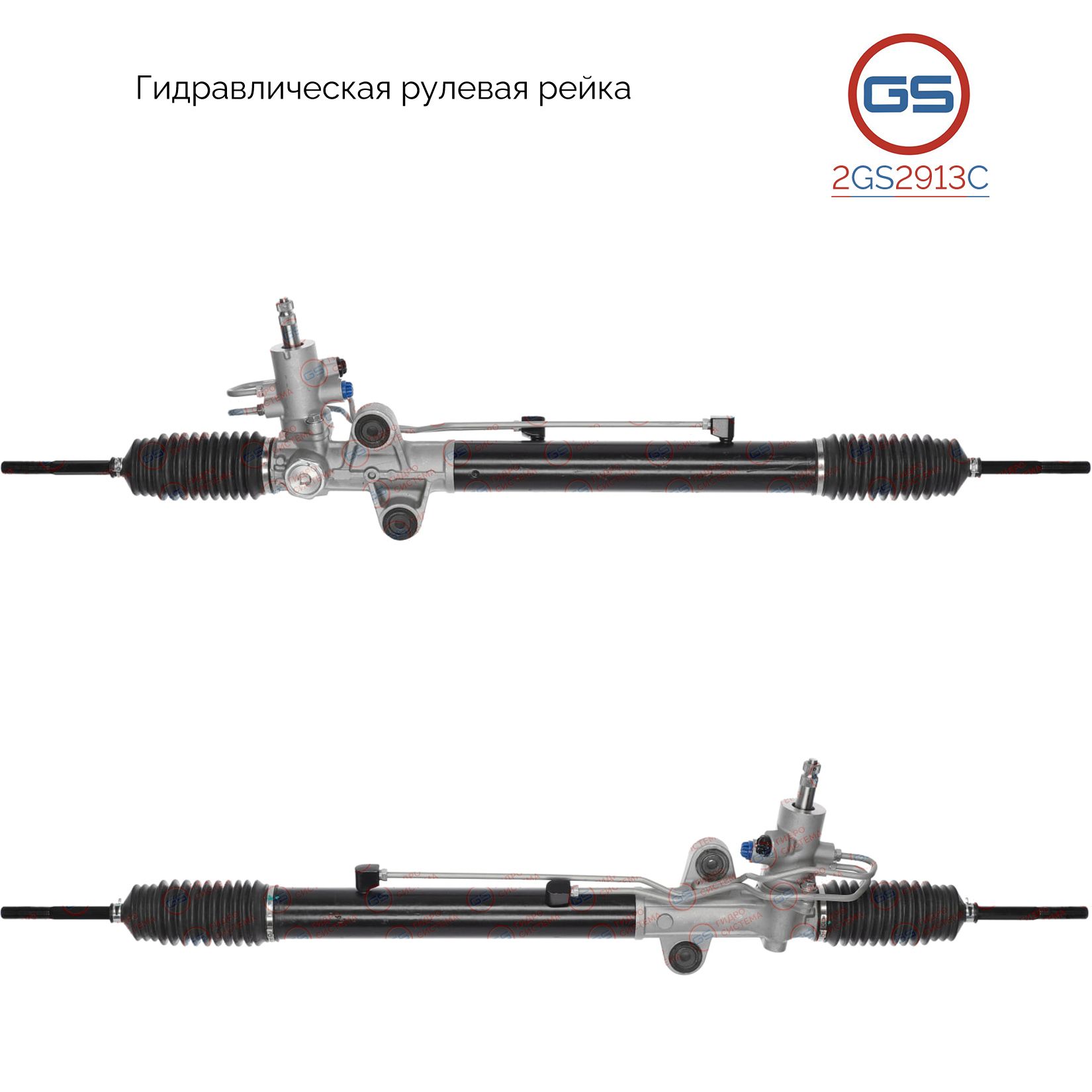 Рулевая рейка GS Honda Pilot 2002-2007 2GS2913C, 06536S9V506RM; 53600S9VA02RM; 53601S9VA01; 53601S9VA02; AC9002KIT; R24431NW; R24431RB; R24432RB; H3618A
Рулевая рейка GS Honda Pilot 2002-2007 2GS2913C, 06536S9V506RM; 53600S9VA02RM; 53601S9VA01; 53601S9VA02; AC9002KIT; R24431NW; R24431RB; R24432RB; H3618A