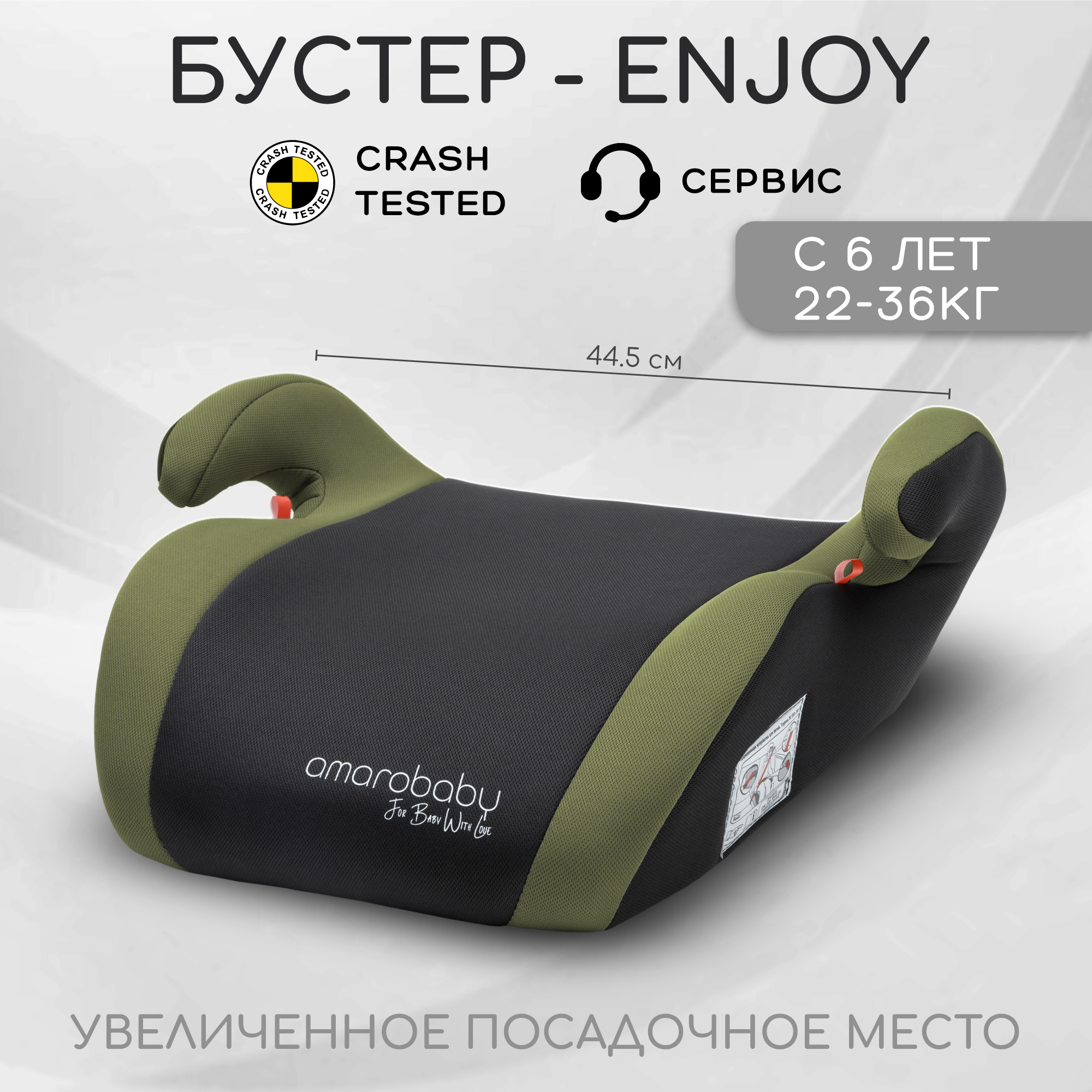 Автокресло-бустер детское Amarobaby Enjoy группа III серый/зеленый AB222007ESeZ/11, AB222007E
Автокресло-бустер детское Amarobaby Enjoy группа III серый/зеленый AB222007ESeZ/11, AB222007E