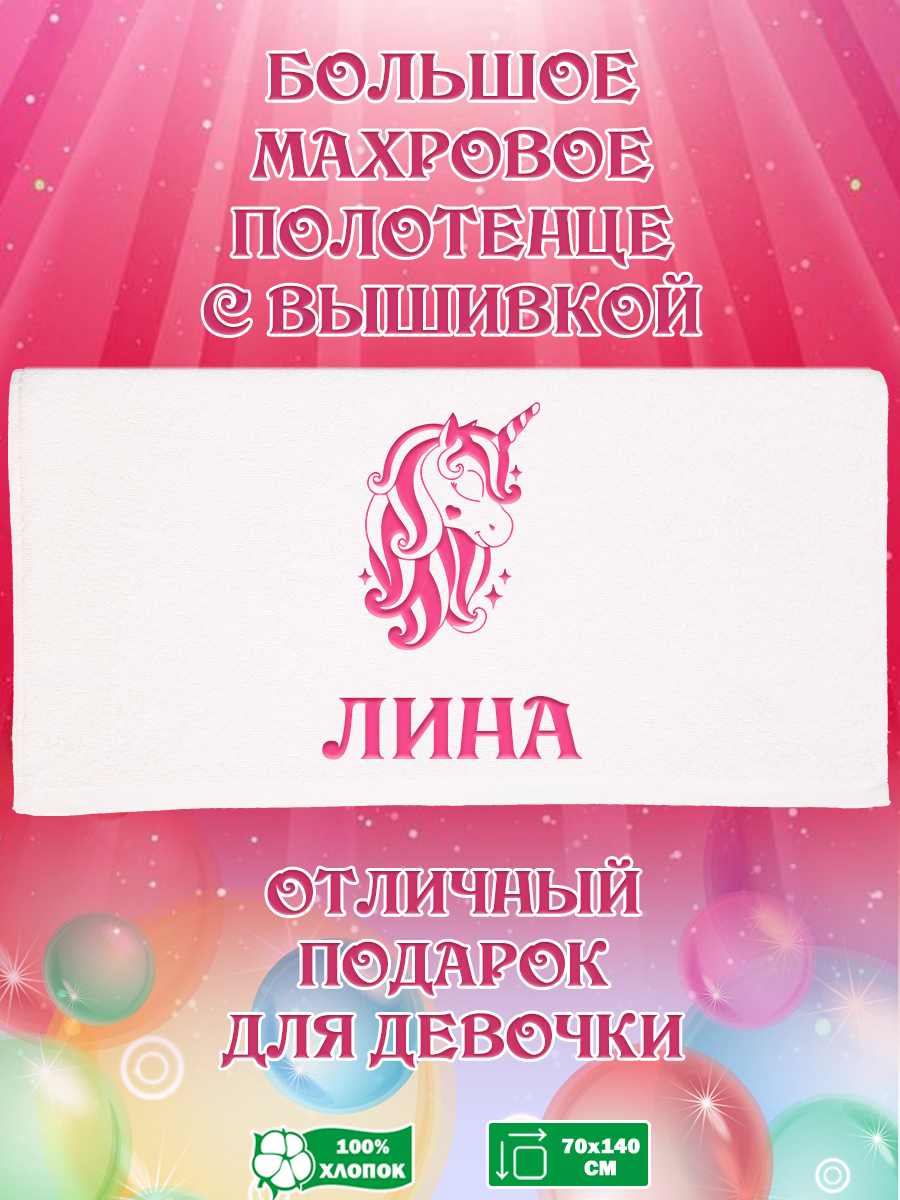 Полотенце махровое XALAT подарочное с вышивкой Лина 70х140 см, IP-GIRL-0310, Лина
Полотенце махровое XALAT подарочное с вышивкой Лина 70х140 см, IP-GIRL-0310, Лина