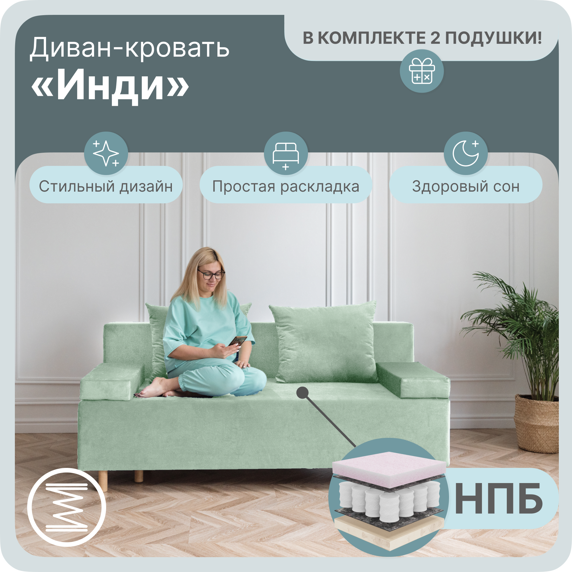 Диван-кровать Yorcom Инди, НПБ, Велюта 14 Механизм Евро-книжка, 190х100х80 см, ИндиНПБ14
Диван-кровать Yorcom Инди, НПБ, Велюта 14 Механизм Евро-книжка, 190х100х80 см, ИндиНПБ14