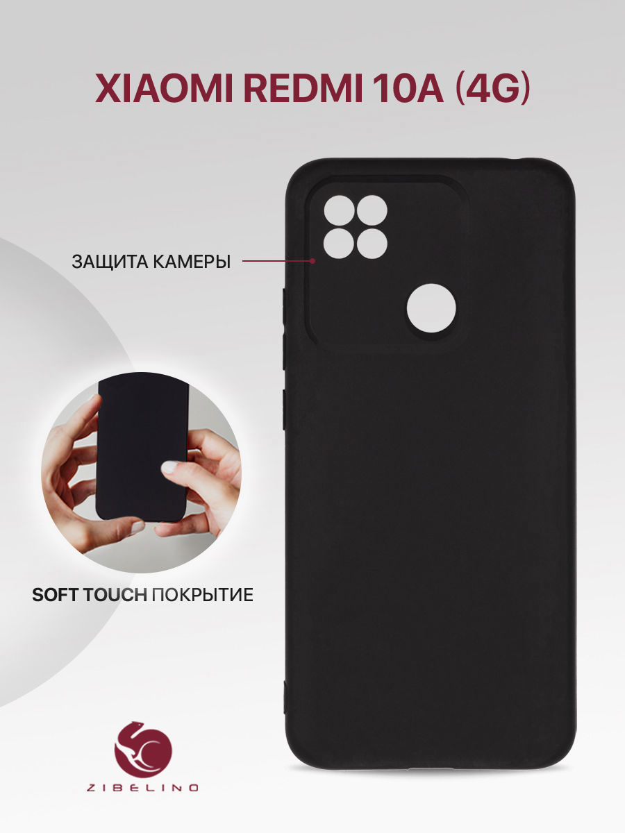 Чехол для Xiaomi Redmi 10A (4G) защитный противоударный матовый с защитой камеры черный, ZSM-XIA-RDM-10A
Чехол для Xiaomi Redmi 10A (4G) защитный противоударный матовый с защитой камеры черный, ZSM-XIA-RDM-10A