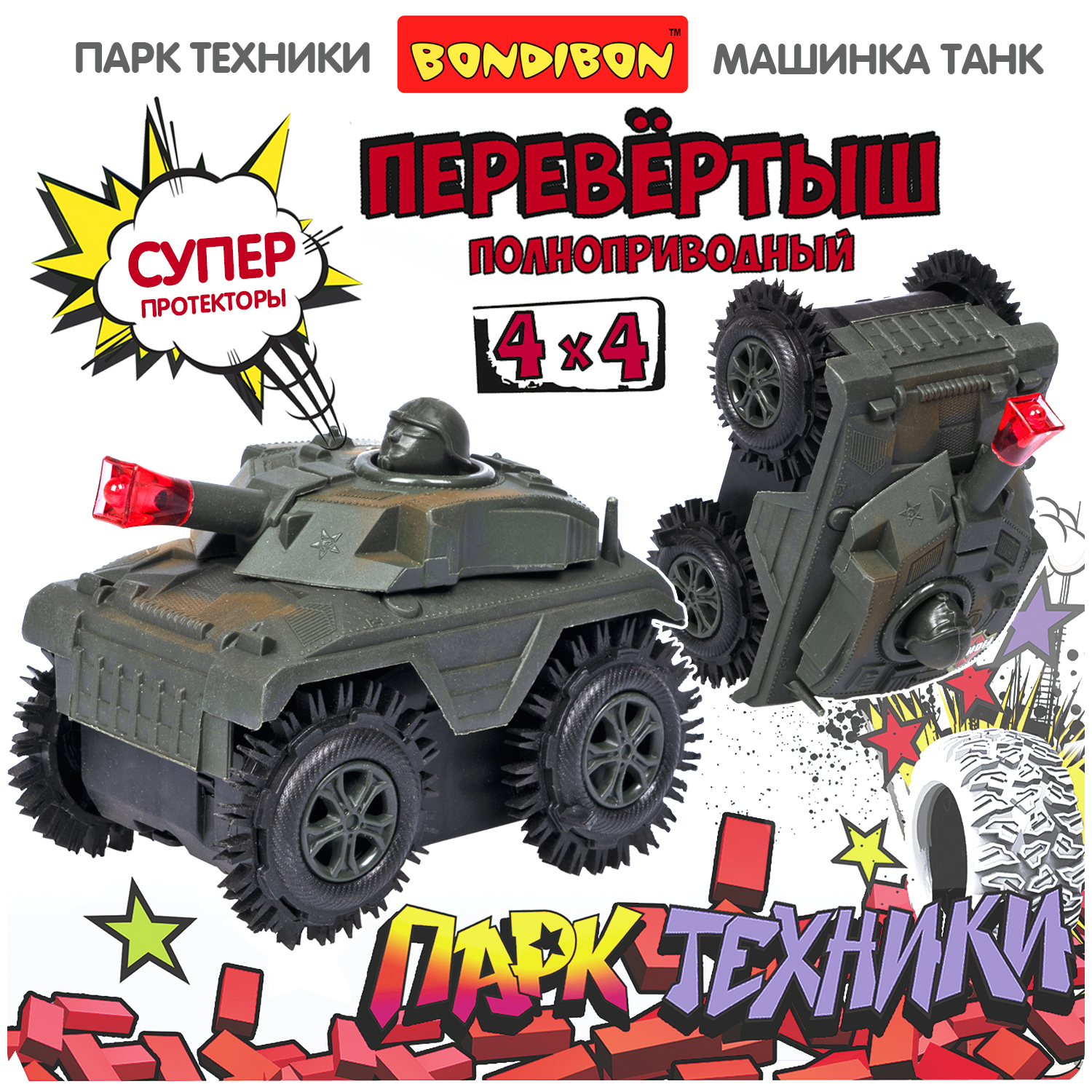 Пласт. танк-перевёртыш 4WD на батарейках, Bondibon "Парк Техники" 5 см, цвет хаки , арт, Зеленый
Пласт. танк-перевёртыш 4WD на батарейках, Bondibon "Парк Техники" 5 см, цвет хаки , арт, Зеленый
