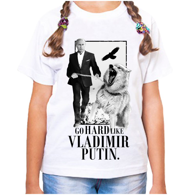 Футболка девочке белая 22 р-р с Путиным go hard like, Белый, fdd_go_hard_like_vladimir_putin
Футболка девочке белая 22 р-р с Путиным go hard like, Белый, fdd_go_hard_like_vladimir_putin