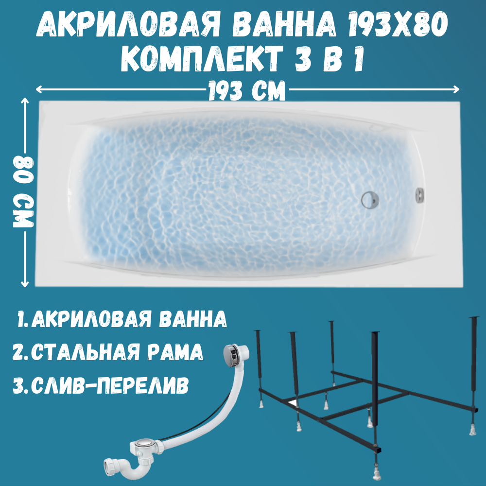 Ванна акриловая 1MARKA PRAGMATIKA 193х80 набор 3в1: ванна, каркас слив 01пр19380кс2+, Белый, PRAGMATIKA
Ванна акриловая 1MARKA PRAGMATIKA 193х80 набор 3в1: ванна, каркас слив 01пр19380кс2+, Белый, PRAGMATIKA