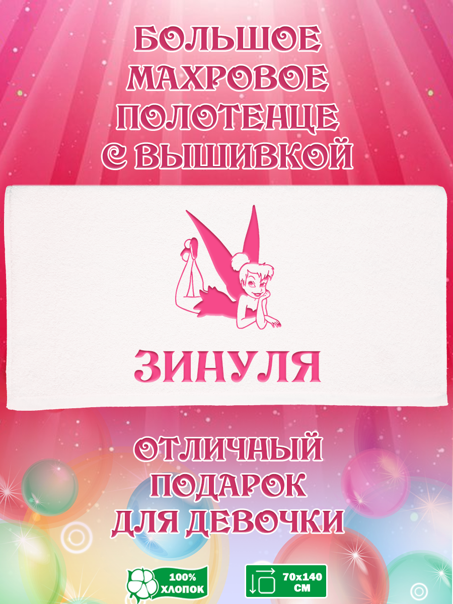 Полотенце махровое XALAT подарочное с вышивкой Зинуля 70х140 см, IP-GIRL-0057, Зинуля
Полотенце махровое XALAT подарочное с вышивкой Зинуля 70х140 см, IP-GIRL-0057, Зинуля