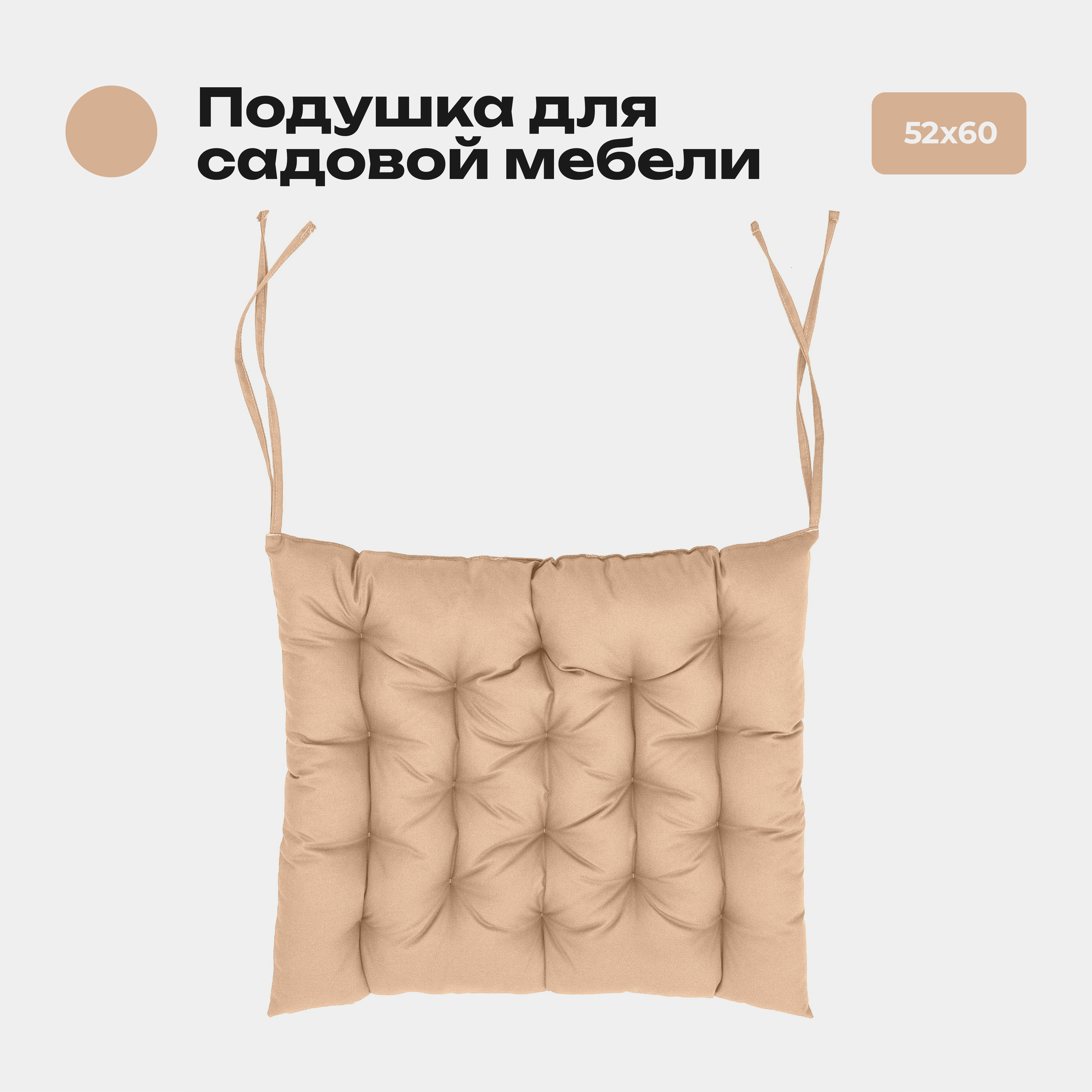Подушка Bio-Line 52*60 см, с завязками с 2 сторон, ткань Оксфорд цвет бежевый, PO52х60 Бежевый
Подушка Bio-Line 52*60 см, с завязками с 2 сторон, ткань Оксфорд цвет бежевый, PO52х60 Бежевый