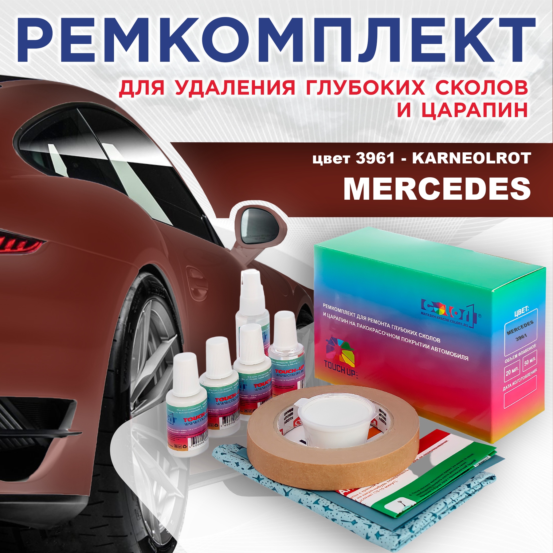 Ремкомплект для ремонта сколов и царапин COLOR1 для MERCEDES, цвет 3961 - KARNEOLROT, Бесцветный
Ремкомплект для ремонта сколов и царапин COLOR1 для MERCEDES, цвет 3961 - KARNEOLROT, Бесцветный