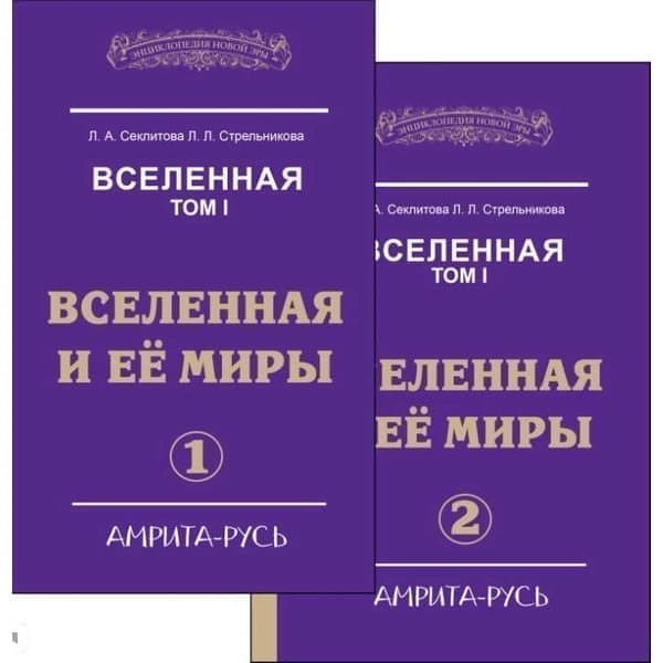 OLDIM-6840 Вселенная. Вселенная и ее миры. в 2-х частях. Секлитова Л.а., Стрельникова Л.л.
OLDIM-6840 Вселенная. Вселенная и ее миры. в 2-х частях. Секлитова Л.а., Стрельникова Л.л.