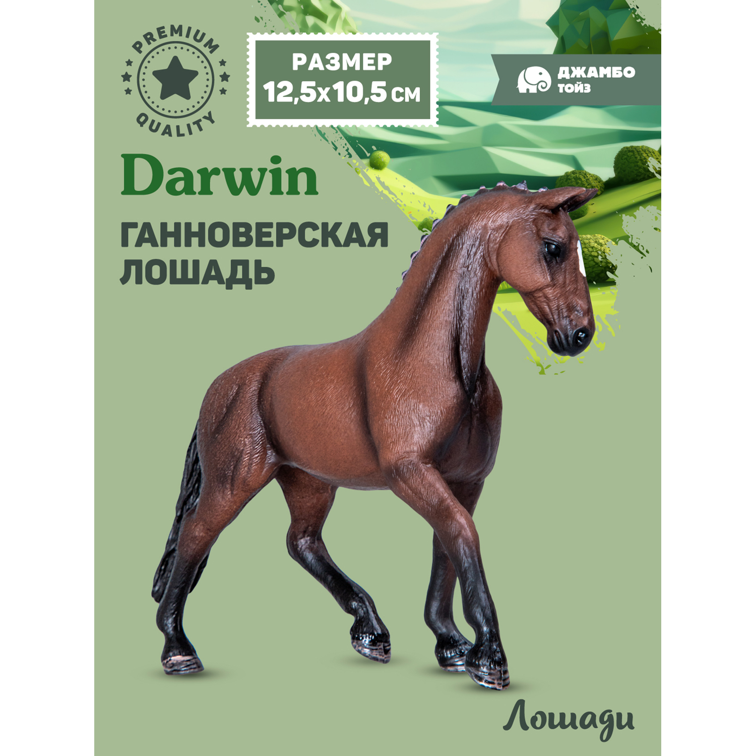Фигурка игрушка коллекционная Джамбо Тойз Животные Лошадь JB0212160, 211957 ганноверская
Фигурка игрушка коллекционная Джамбо Тойз Животные Лошадь JB0212160, 211957 ганноверская