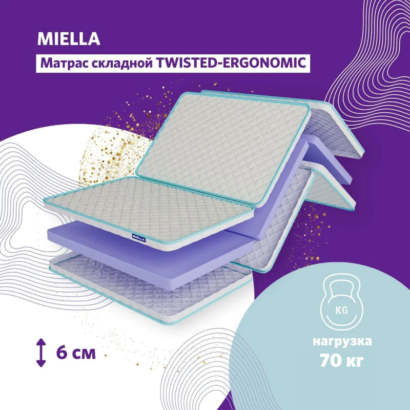 Матрас складной MIELLA Twisted-Ergonomic на дачу, в путешествие 190x200 см, Белый, модель Twisted-Ergonomic 1
Матрас складной MIELLA Twisted-Ergonomic на дачу, в путешествие 190x200 см, Белый, модель Twisted-Ergonomic 1