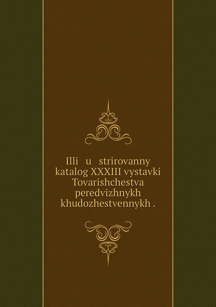 Книга Illi u strirovannyi katalog XXXIII vystavki Tovarishchestva peredvizhnykh khu...
Книга Illi u strirovannyi katalog XXXIII vystavki Tovarishchestva peredvizhnykh khu...