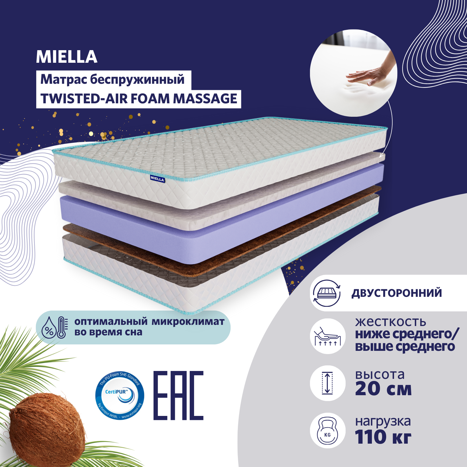 Матрас 120x190 MIELLA Twisted-Air Foam Massage двусторонний, с эффектом памяти, Белый, Twisted-Air Foam Massage
Матрас 120x190 MIELLA Twisted-Air Foam Massage двусторонний, с эффектом памяти, Белый, Twisted-Air Foam Massage