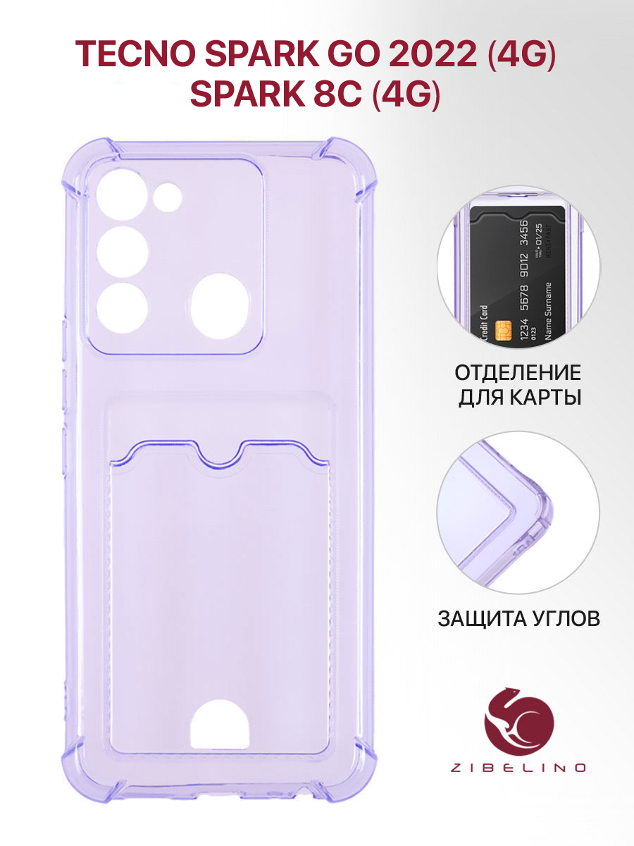 Чехол для Tecno Spark 8C, Tecno Spark Go 2022 с картхолдером, с защитой камеры, лиловый, Фиолетовый, ZSCH-TCN-SP8C
Чехол для Tecno Spark 8C, Tecno Spark Go 2022 с картхолдером, с защитой камеры, лиловый, Фиолетовый, ZSCH-TCN-SP8C