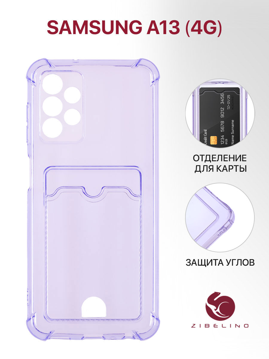 Чехол для Samsung Galaxy A13 4G (A135) с картхолдером, с защитой камеры, сиренево-лиловый, Фиолетовый, ZSCH-SAM-A135
Чехол для Samsung Galaxy A13 4G (A135) с картхолдером, с защитой камеры, сиренево-лиловый, Фиолетовый, ZSCH-SAM-A135