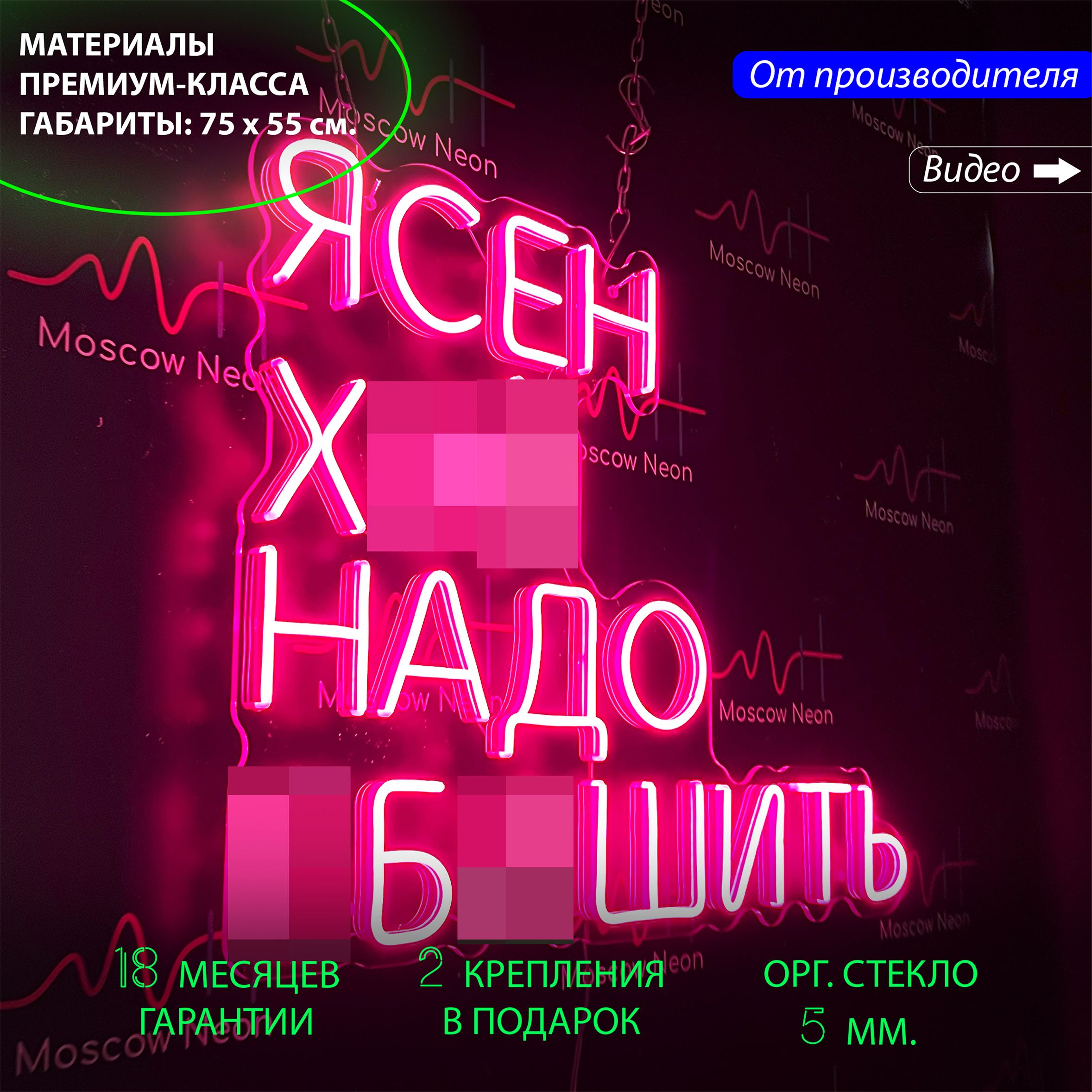 Неоновая светодиодная вывеска на стену для дома и бизнеса, 75 х 55 см., Розовый, Ясен х** надо *башить, розовый, 75 х 55 см.
Неоновая светодиодная вывеска на стену для дома и бизнеса, 75 х 55 см., Розовый, Ясен х** надо *башить, розовый, 75 х 55 см.
