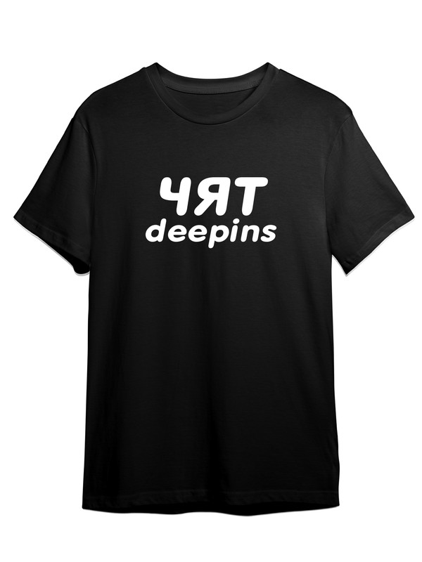 Футболка унисекс СувенирShop Блогер "Deepins/Дипинс/JojoHF" 1 черная 2XL (52-54), Черный, Блогер "Deepins/Дипинс/JojoHF" 1
Футболка унисекс СувенирShop Блогер "Deepins/Дипинс/JojoHF" 1 черная 2XL (52-54), Черный, Блогер "Deepins/Дипинс/JojoHF" 1