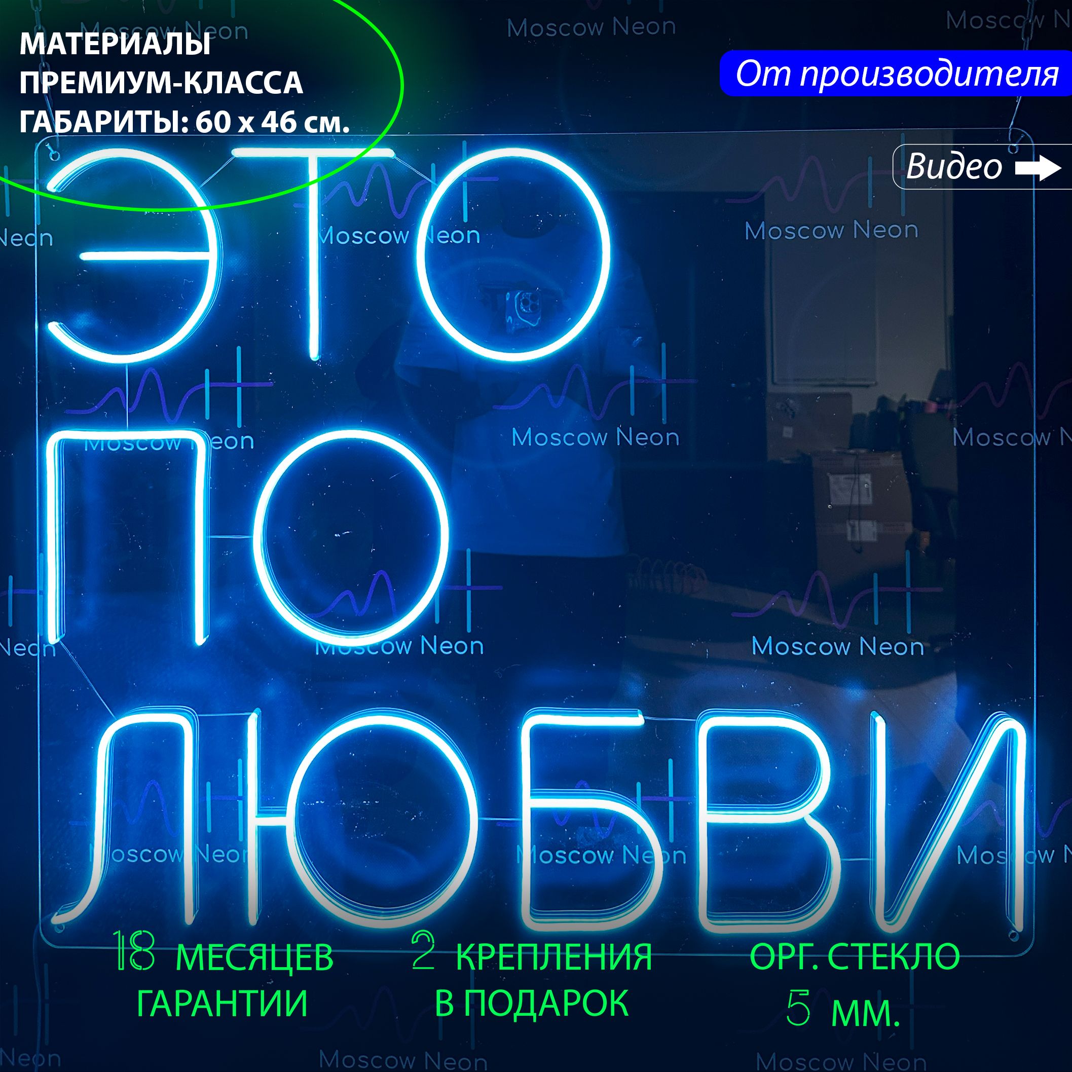 Настенная неоновая лампа, надпись "Это по любви" для дома и бизнеса, 60 х 46 см., Это по любви, голубой, 60 х 46 см.
Настенная неоновая лампа, надпись "Это по любви" для дома и бизнеса, 60 х 46 см., Это по любви, голубой, 60 х 46 см.