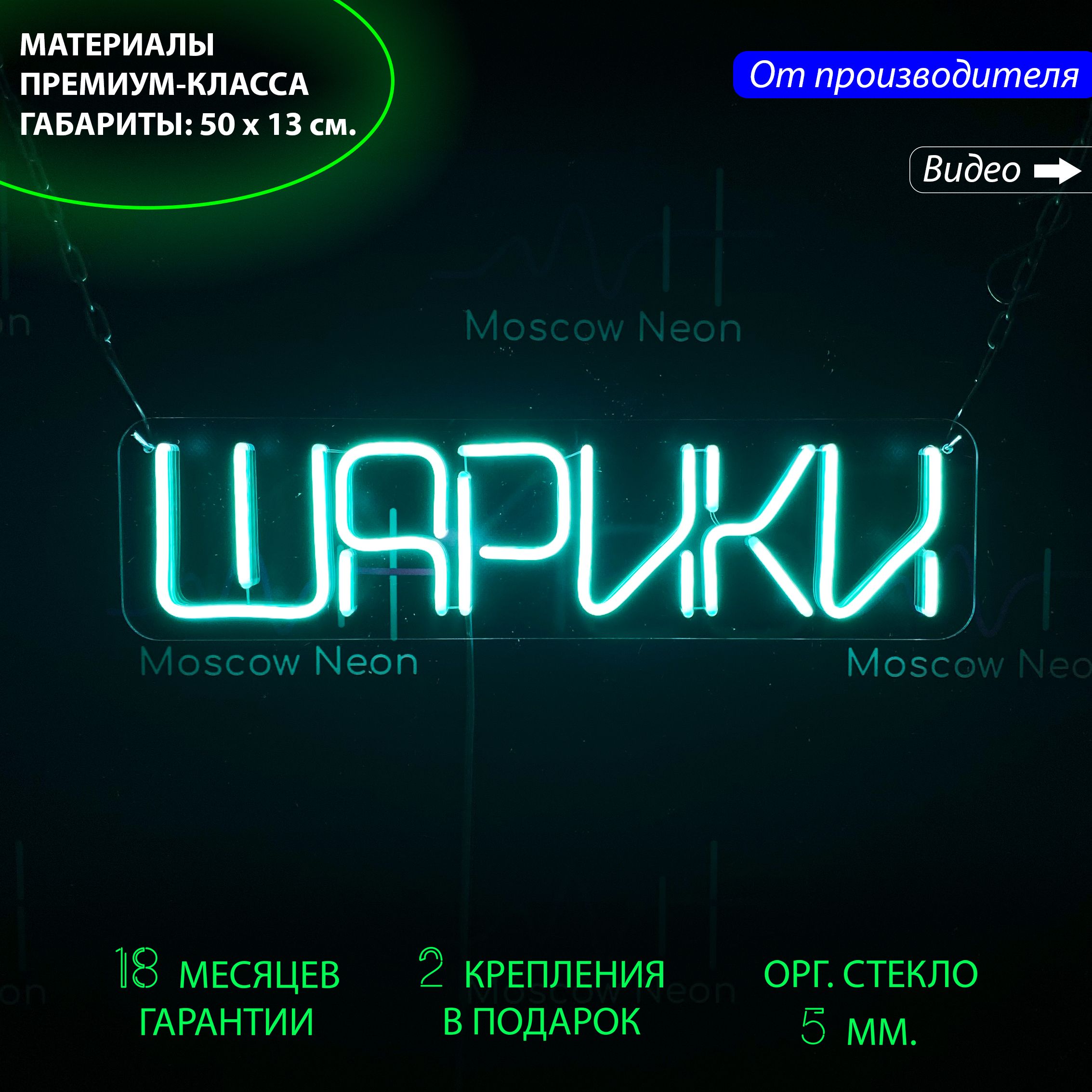 Настенная неоновая лампа, неоновая надпись "Шарики", для магазина, 50 х 13 см., Шарики, 50 х 13 см.
Настенная неоновая лампа, неоновая надпись "Шарики", для магазина, 50 х 13 см., Шарики, 50 х 13 см.