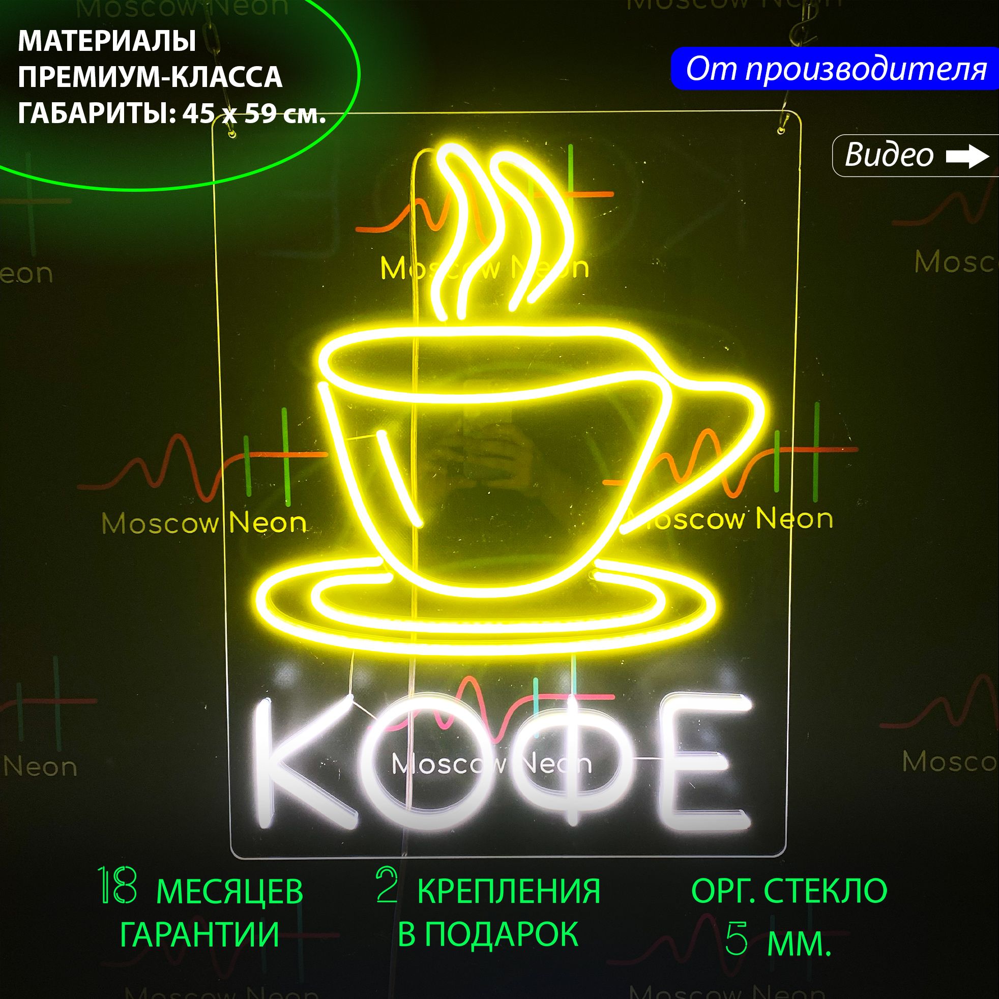 Настенная неоновая лампа "Чашка с кофе" для кафе и кофейни, 45 х 59 см., Чашка с кофе, 45 х 59 см.
Настенная неоновая лампа "Чашка с кофе" для кафе и кофейни, 45 х 59 см., Чашка с кофе, 45 х 59 см.