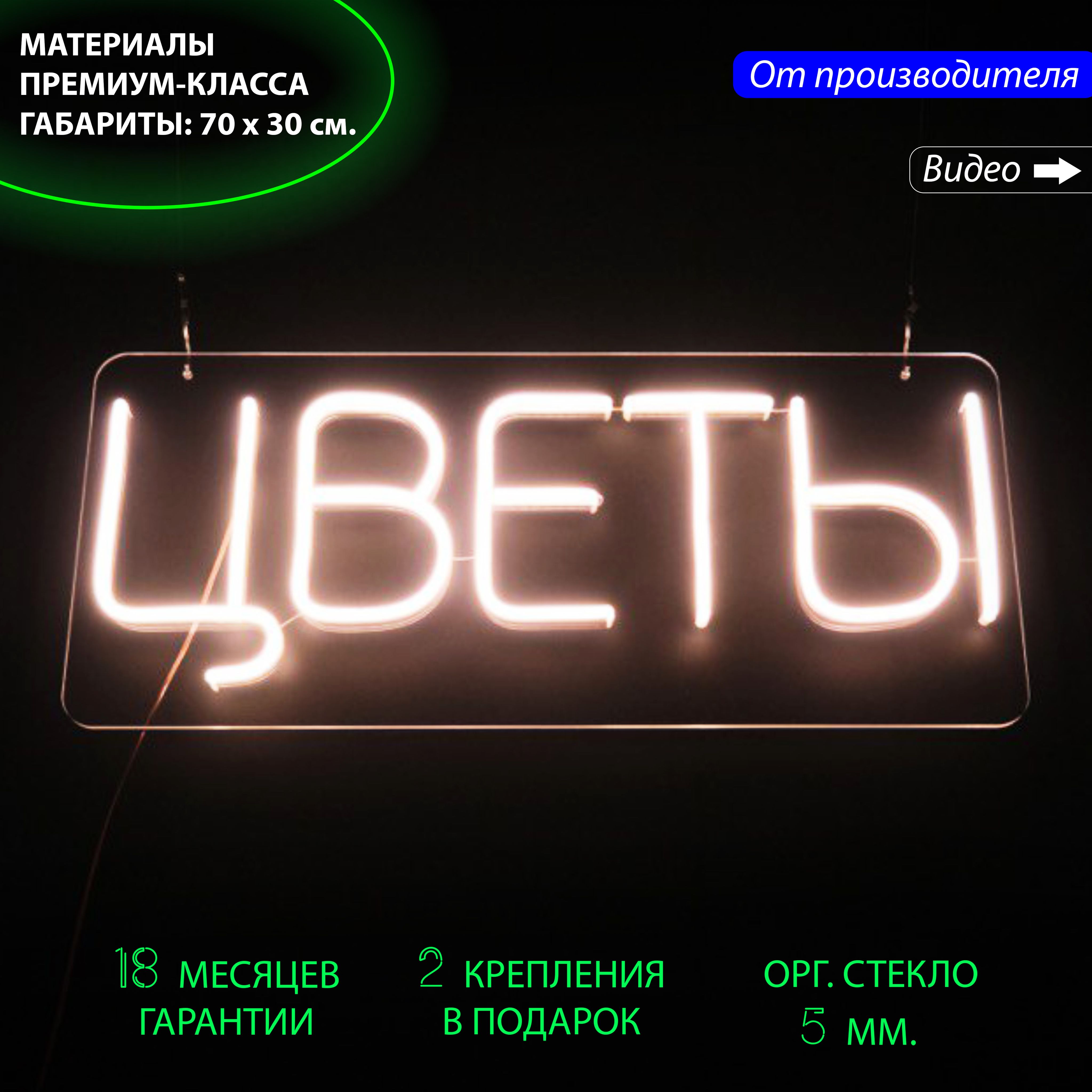 Настенная неоновая лампа, надпись "Цветы", для магазина цветов, 70 х 30 см., Цветы, 70 х 30 см.
Настенная неоновая лампа, надпись "Цветы", для магазина цветов, 70 х 30 см., Цветы, 70 х 30 см.