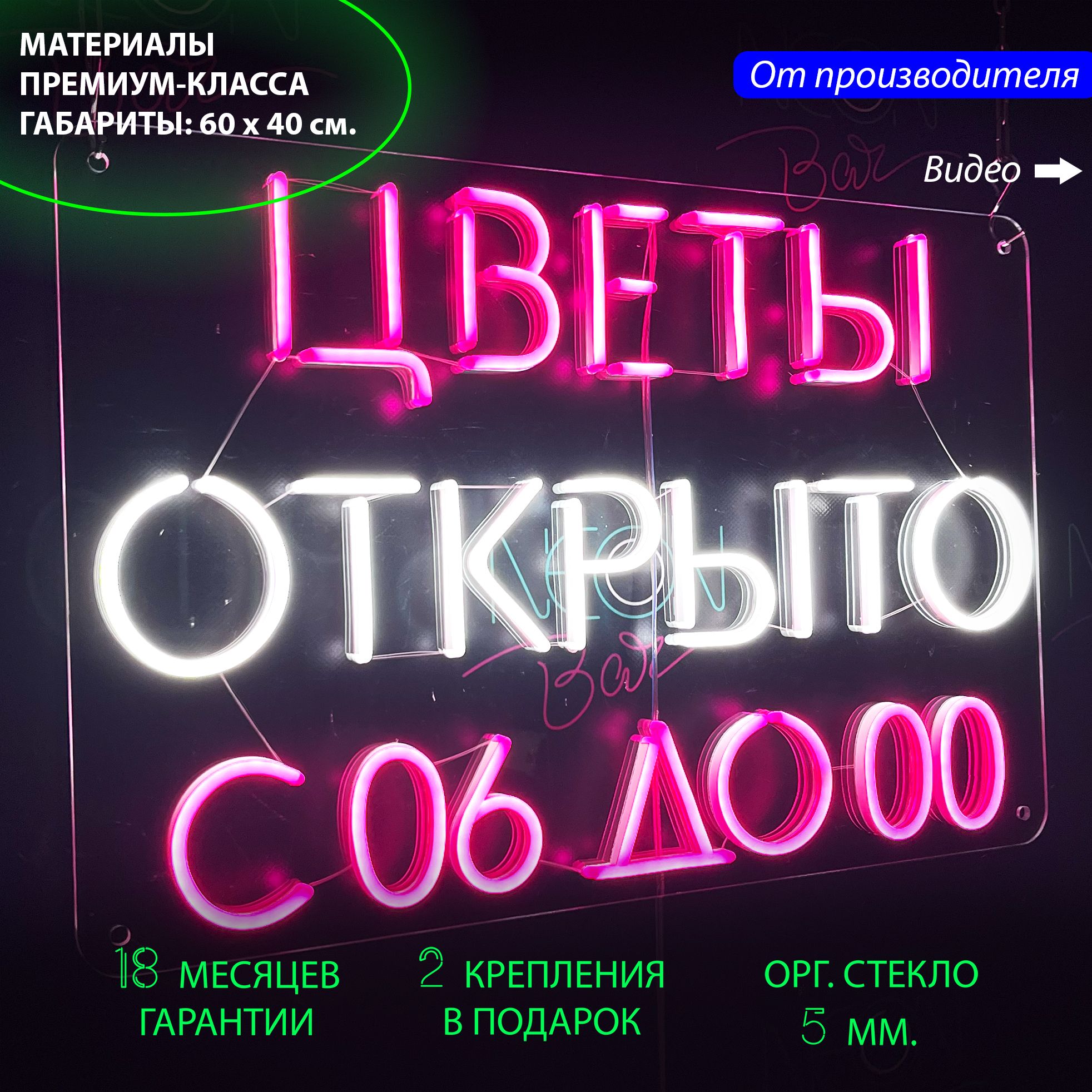 Настенная неоновая лампа "Цветы открыто с 06 до 00" для цветочного магазина, 60 х 40 см., Цветы открыто с 06 до 00, 60 х 40 см.
Настенная неоновая лампа "Цветы открыто с 06 до 00" для цветочного магазина, 60 х 40 см., Цветы открыто с 06 до 00, 60 х 40 см.