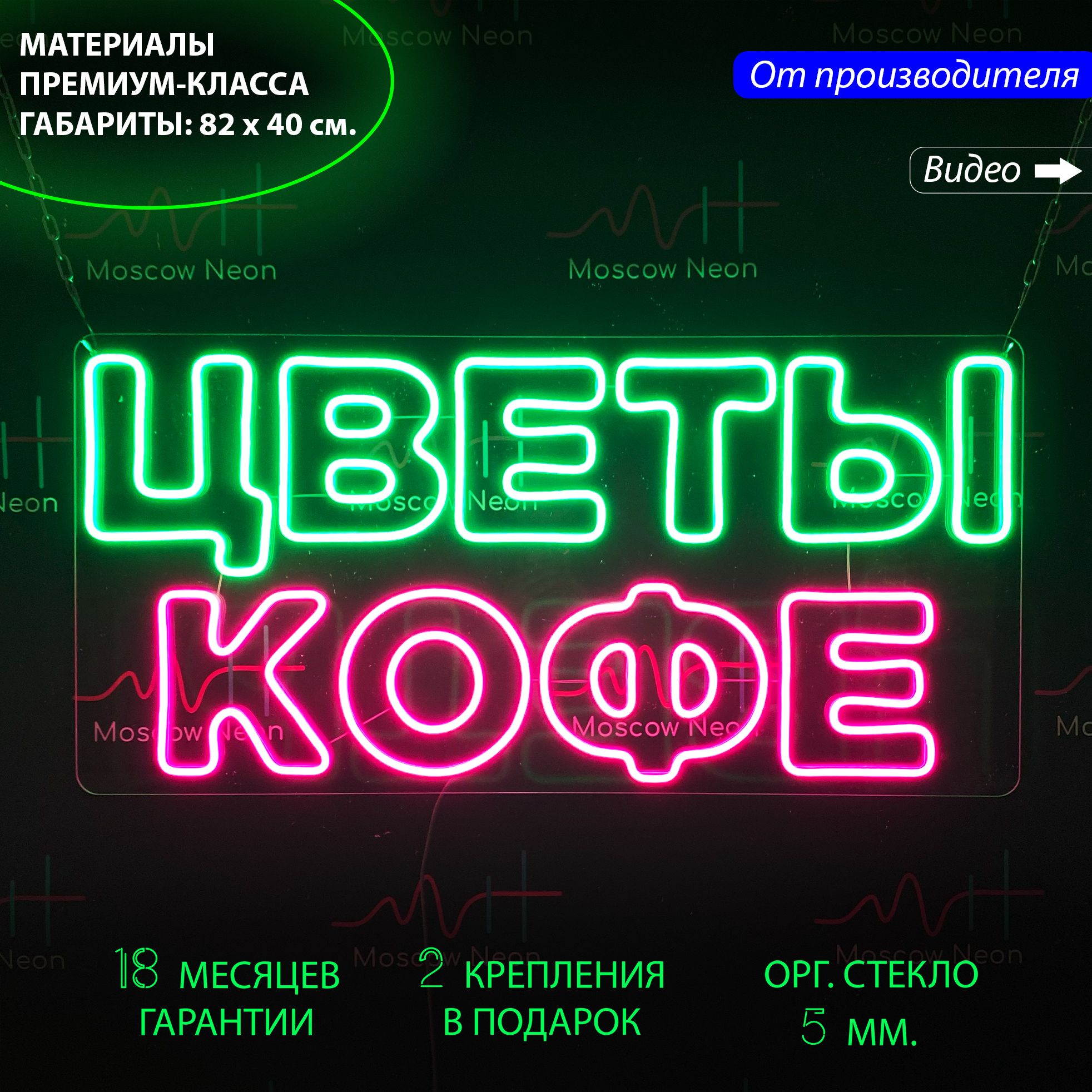 Настенная неоновая лампа "Цветы Кофе", для кафе и цветочного магазина, 82 х 40 см., Цветы Кофе, 82 х 40 см.
Настенная неоновая лампа "Цветы Кофе", для кафе и цветочного магазина, 82 х 40 см., Цветы Кофе, 82 х 40 см.