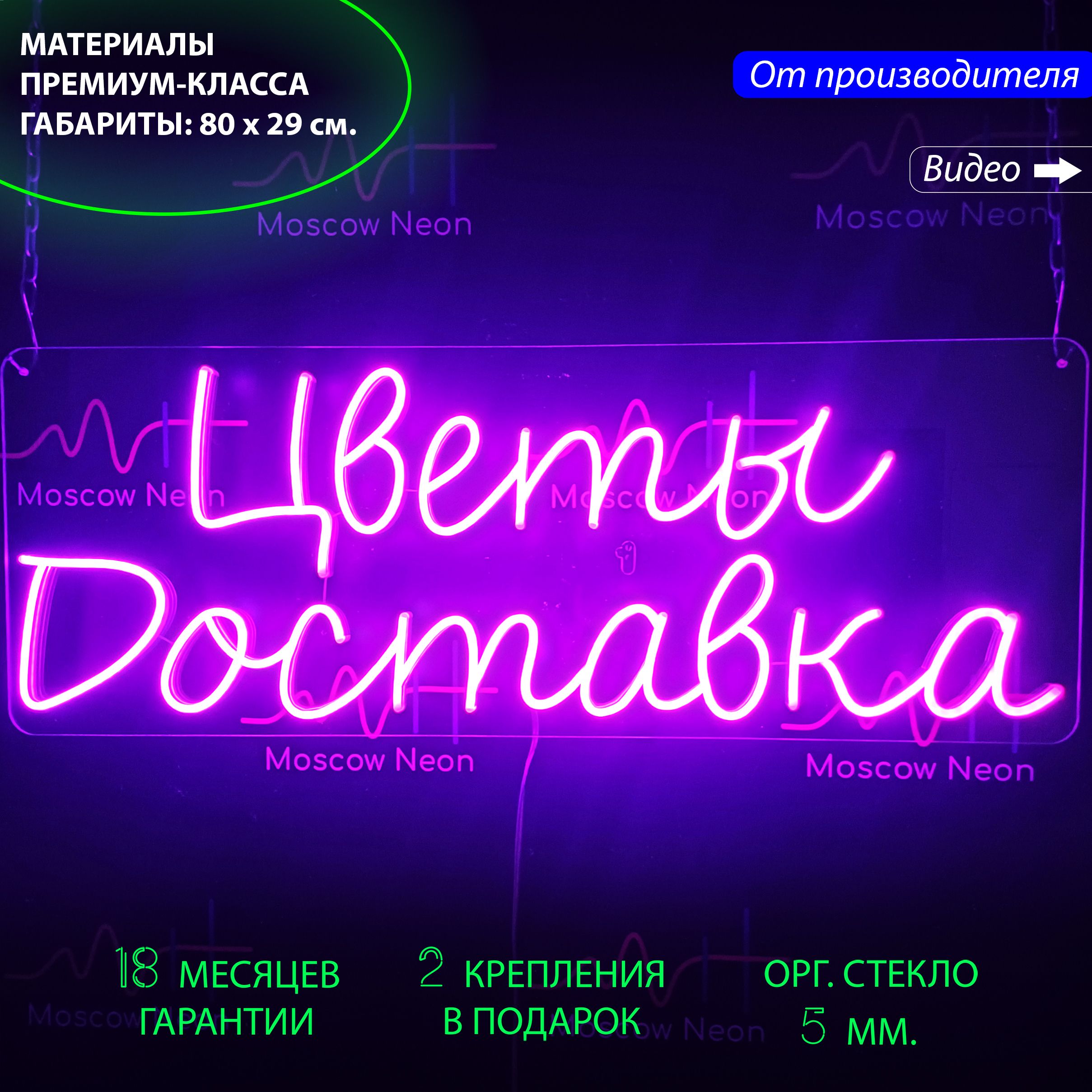 Неоновый светильник на стену "Цветы Доставка" для цветочного магазина, 80 х 29 см., Цветы Доставка, 80 х 29 см.
Неоновый светильник на стену "Цветы Доставка" для цветочного магазина, 80 х 29 см., Цветы Доставка, 80 х 29 см.