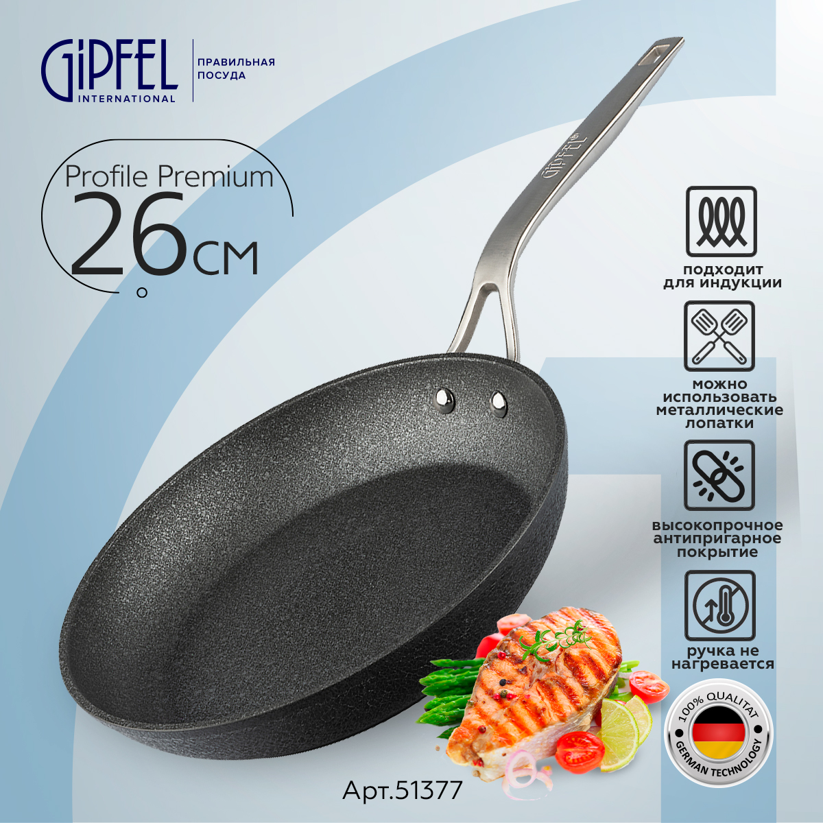 Алюминиевая сковорода Gipfel Profile Premium 51377 26 см, Серый, Profile Premium алюминиевая сковорода
Алюминиевая сковорода Gipfel Profile Premium 51377 26 см, Серый, Profile Premium алюминиевая сковорода