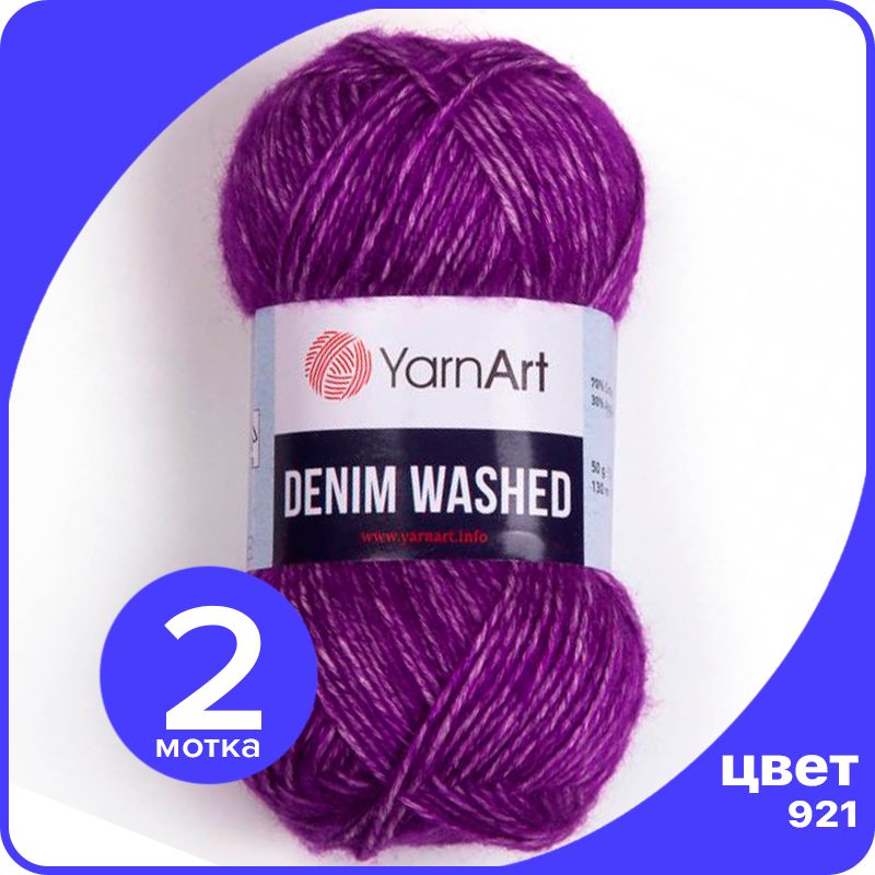 Пряжа для вязания YarnArt Denim Washed - 921 (Темная сирень) 50 гр / 130 м (70% хлопок, 30, Фиолетовый, Denim Washed klubok.club
Пряжа для вязания YarnArt Denim Washed - 921 (Темная сирень) 50 гр / 130 м (70% хлопок, 30, Фиолетовый, Denim Washed klubok.club