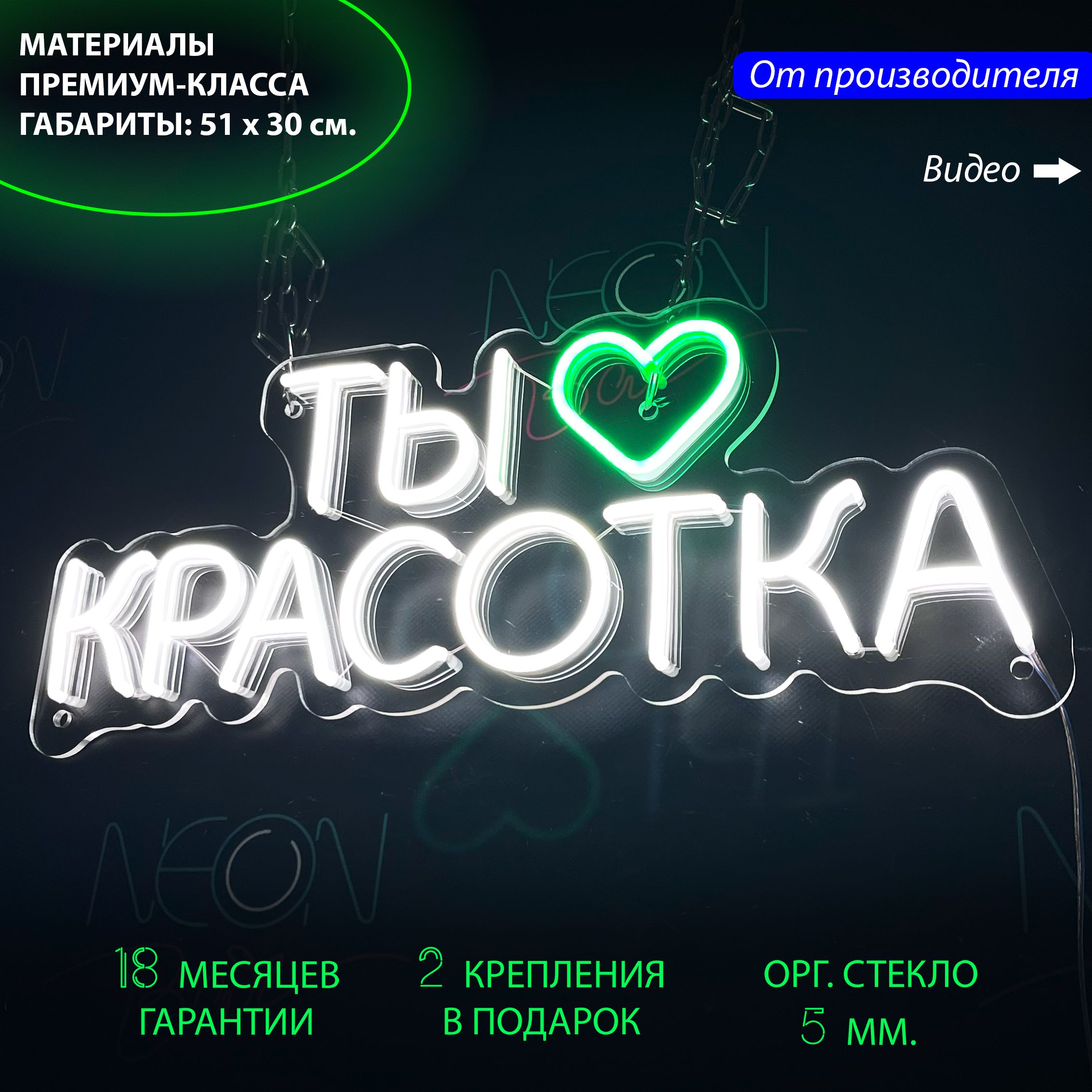 Настенная неоновая лампа, надпись "Ты красотка" для салона красоты, 51 х 30 см., Ты красотка, 51 х 30 см.
Настенная неоновая лампа, надпись "Ты красотка" для салона красоты, 51 х 30 см., Ты красотка, 51 х 30 см.