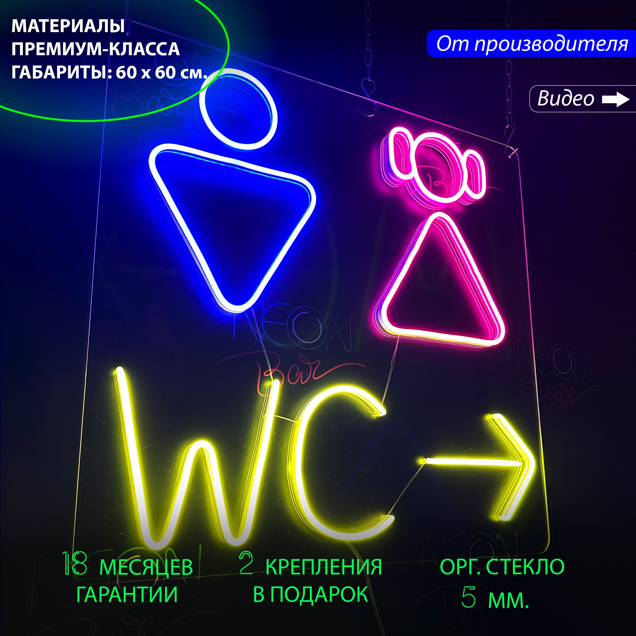 Неоновый светильник / Настенная неоновая лампа "Туалет (WC)" для бизнеса, 60 х 60 см., Туалет (WC), синий, розовый, желтый, 60 х 60 см.
Неоновый светильник / Настенная неоновая лампа "Туалет (WC)" для бизнеса, 60 х 60 см., Туалет (WC), синий, розовый, желтый, 60 х 60 см.