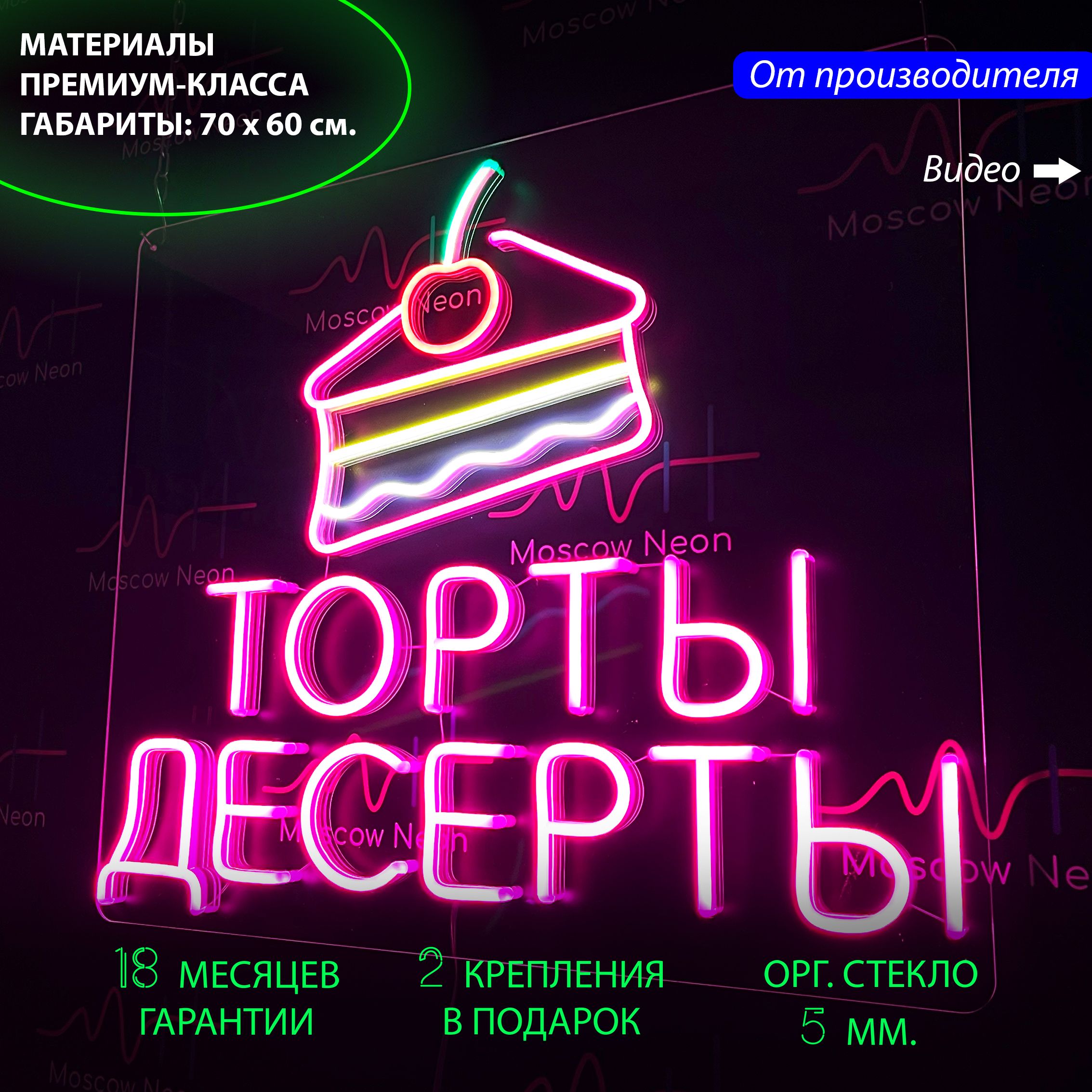Настенная неоновая лампа, надпись "Торты десерты", для кафе и кондитерской, 70 х 60 см., Торты и десерты, розовый, 70 х 60 см.
Настенная неоновая лампа, надпись "Торты десерты", для кафе и кондитерской, 70 х 60 см., Торты и десерты, розовый, 70 х 60 см.